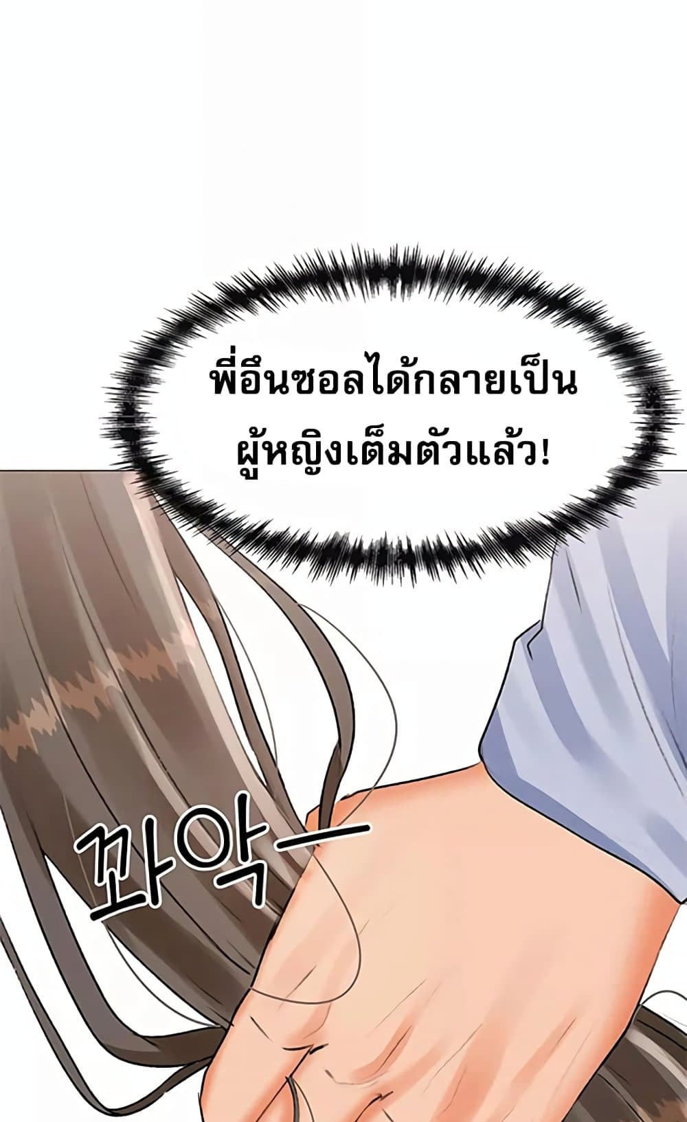 Troublesome Sister – Troublesome Sister – ตอนที่ 84 หน้า 57