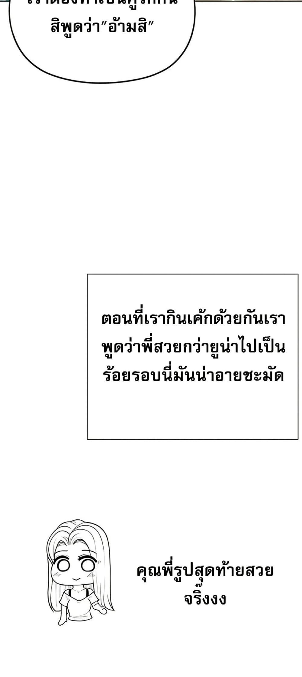 Troublesome Sister – Troublesome Sister – ตอนที่ 86 หน้า 50