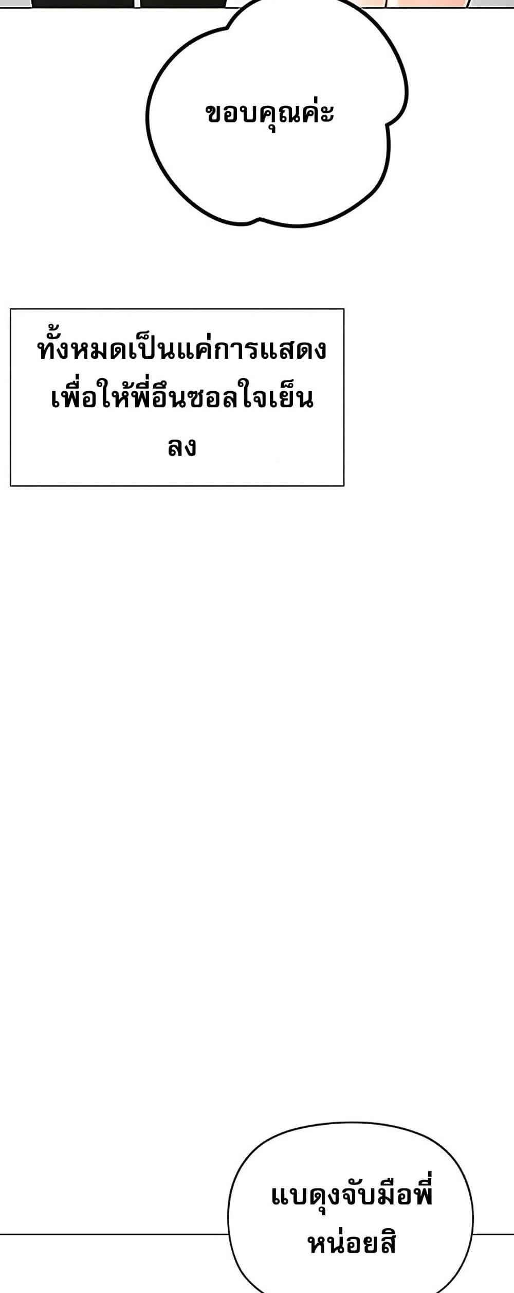 Troublesome Sister – Troublesome Sister – ตอนที่ 87 หน้า 2