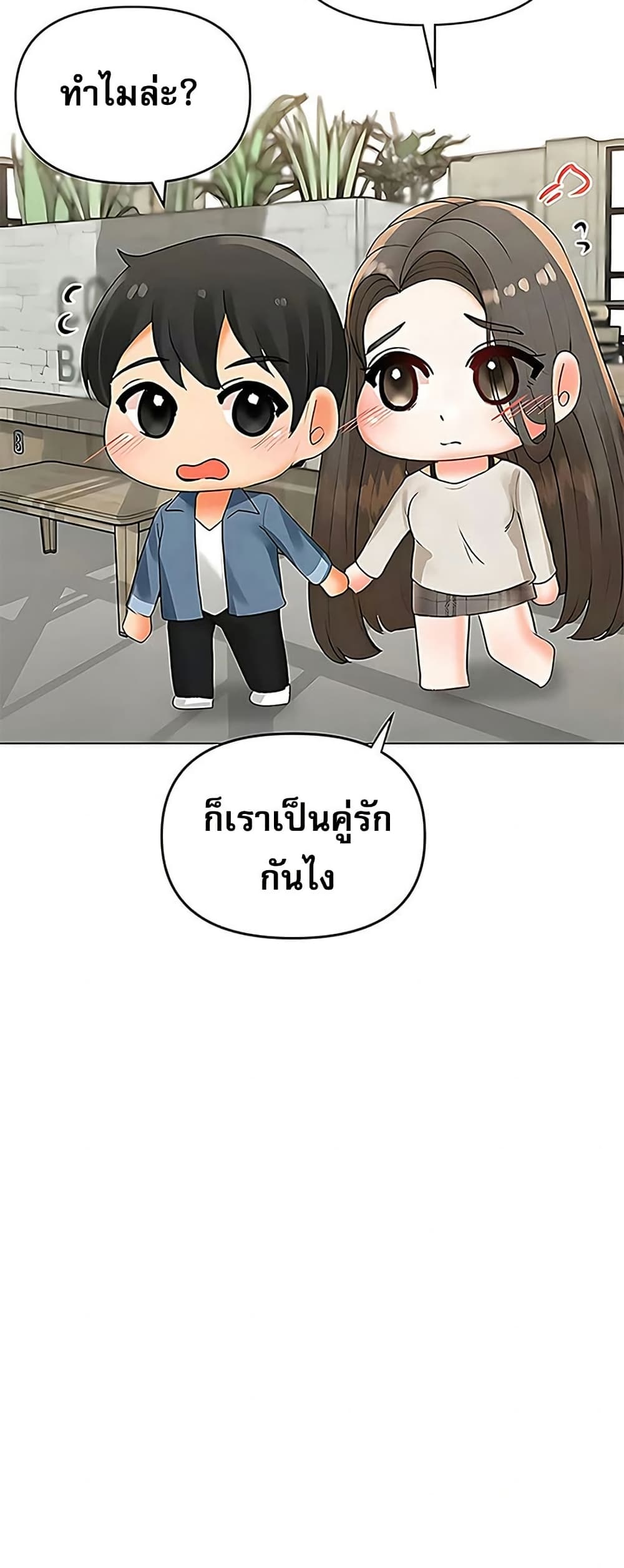 Troublesome Sister – Troublesome Sister – ตอนที่ 87 หน้า 3