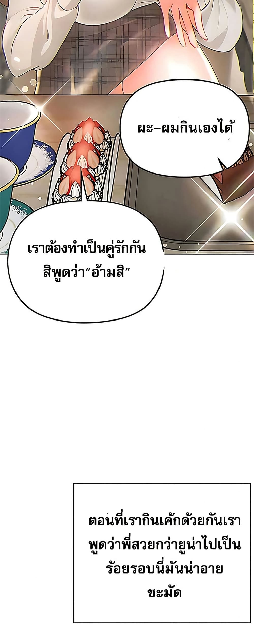 Troublesome Sister – Troublesome Sister – ตอนที่ 87 หน้า 5