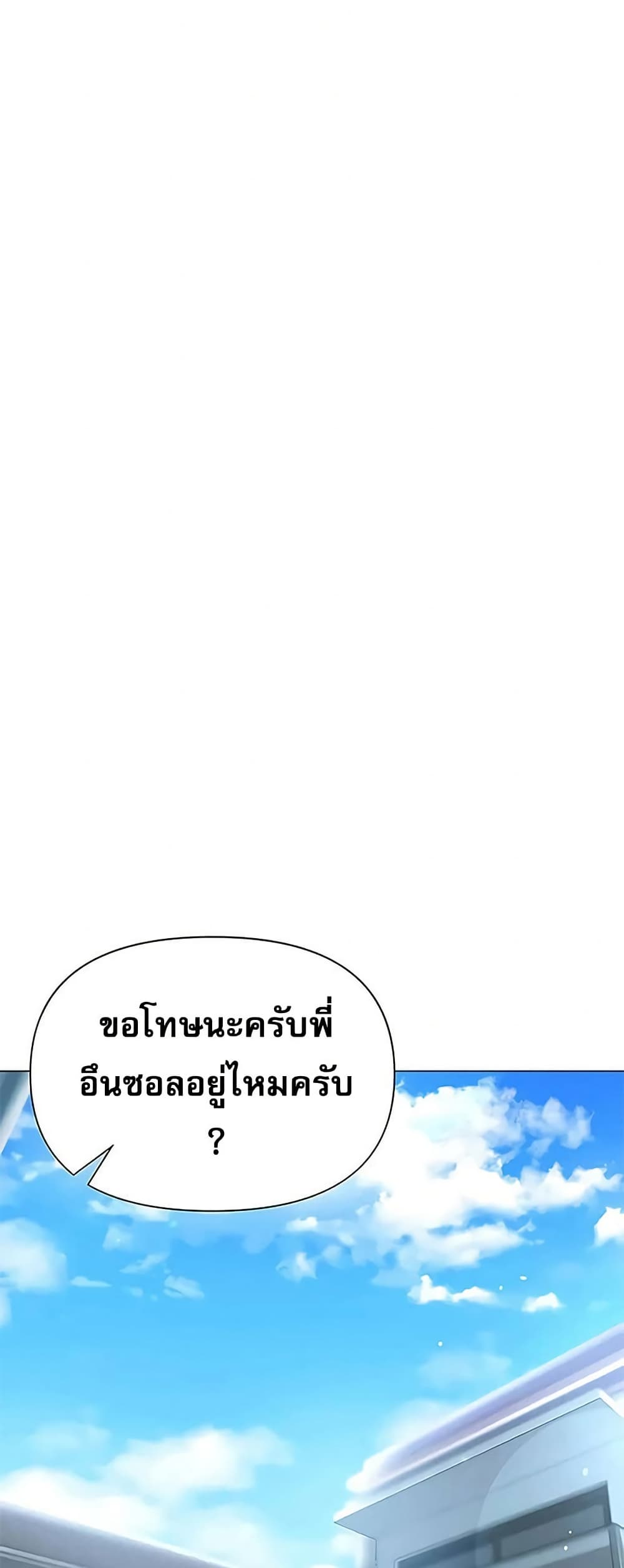 Troublesome Sister – Troublesome Sister – ตอนที่ 87 หน้า 7