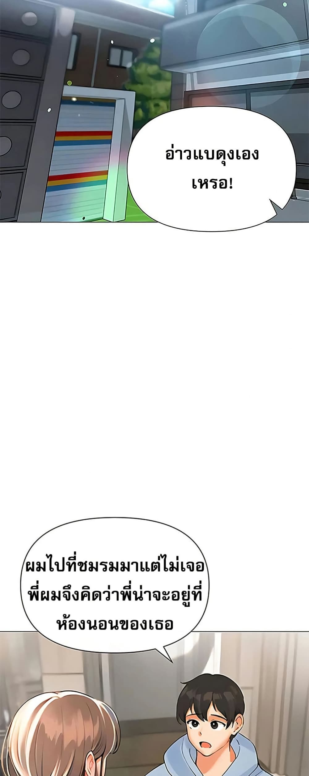 Troublesome Sister – Troublesome Sister – ตอนที่ 87 หน้า 8