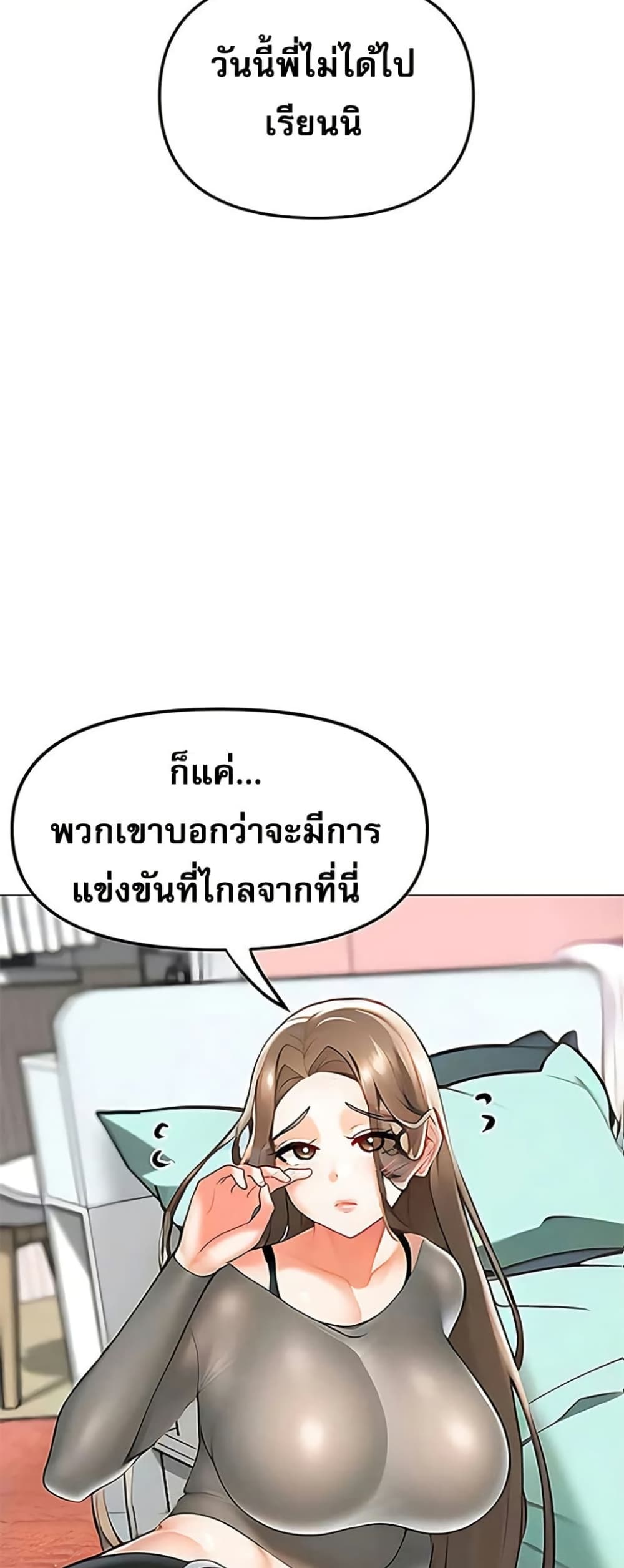 Troublesome Sister – Troublesome Sister – ตอนที่ 87 หน้า 18