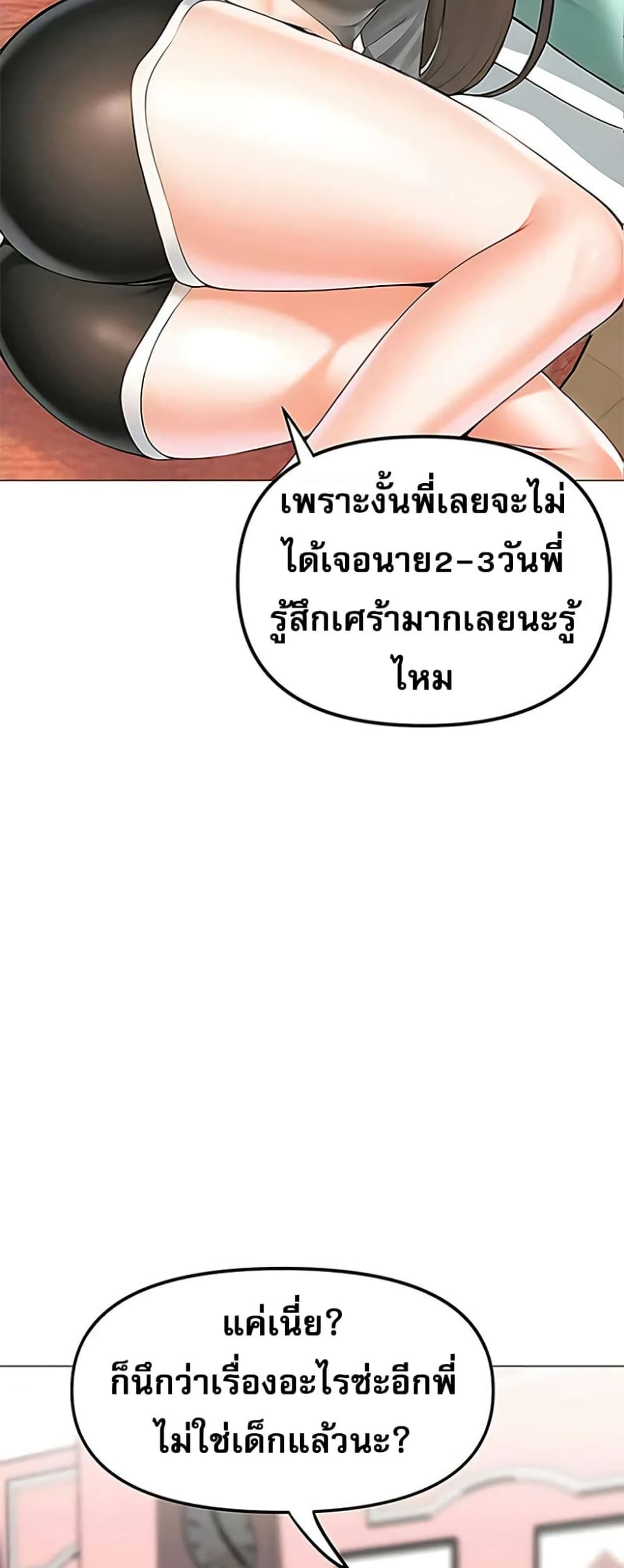 Troublesome Sister – Troublesome Sister – ตอนที่ 87 หน้า 19