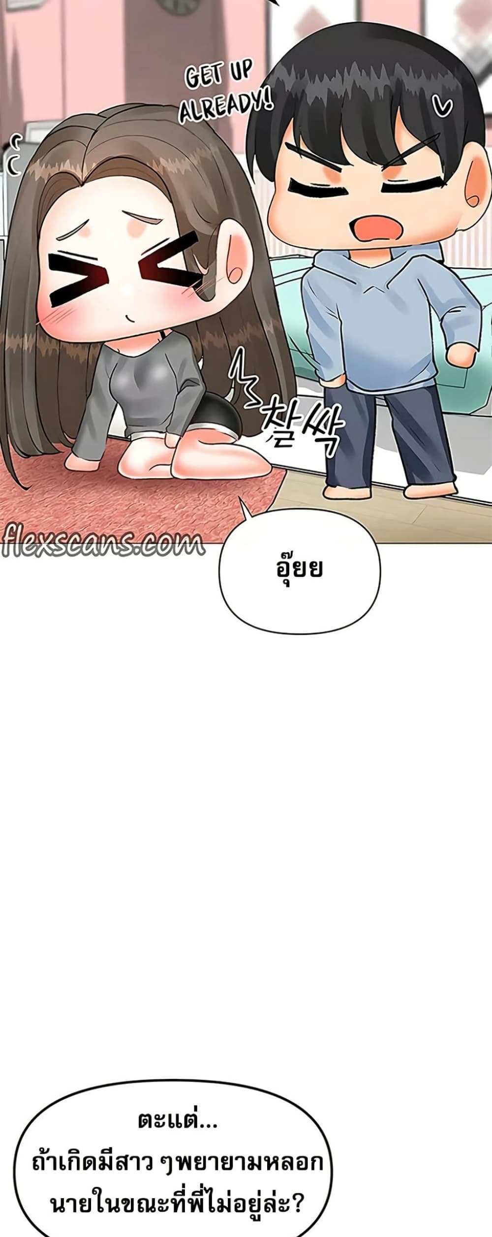 Troublesome Sister – Troublesome Sister – ตอนที่ 87 หน้า 20