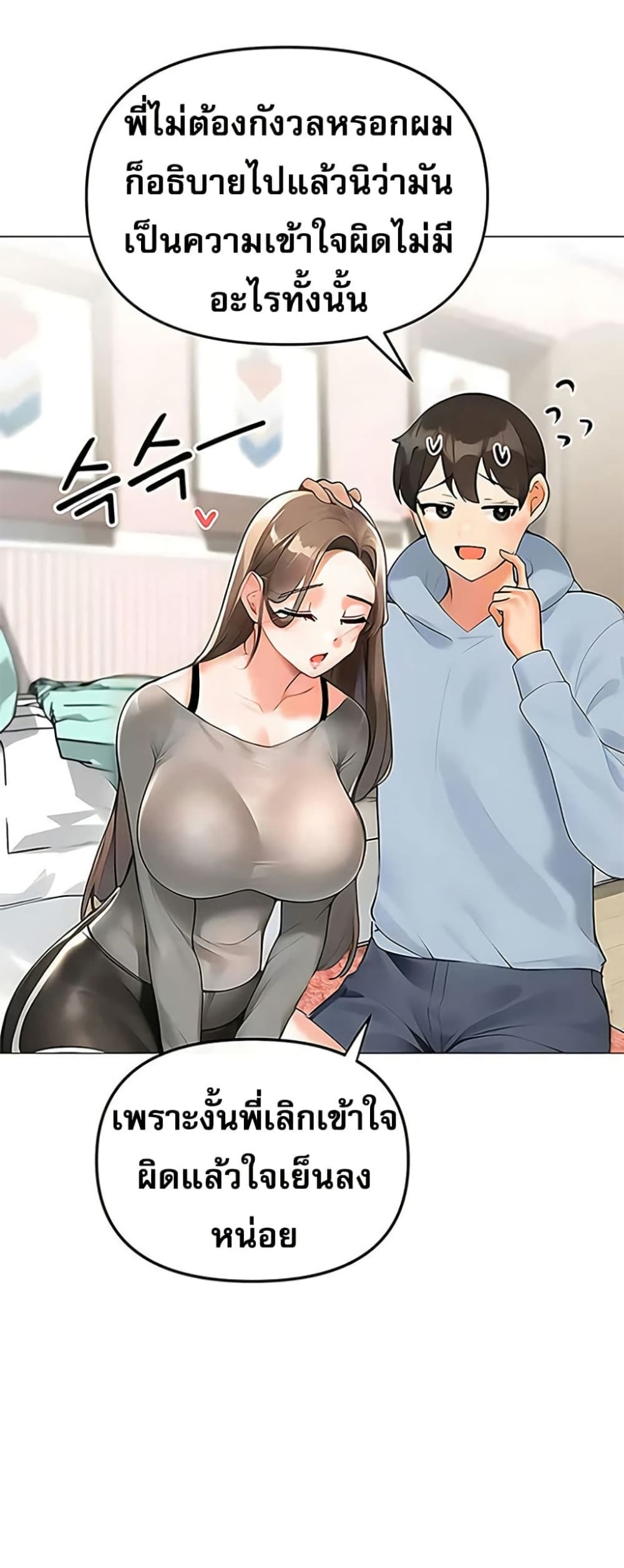 Troublesome Sister – Troublesome Sister – ตอนที่ 87 หน้า 22