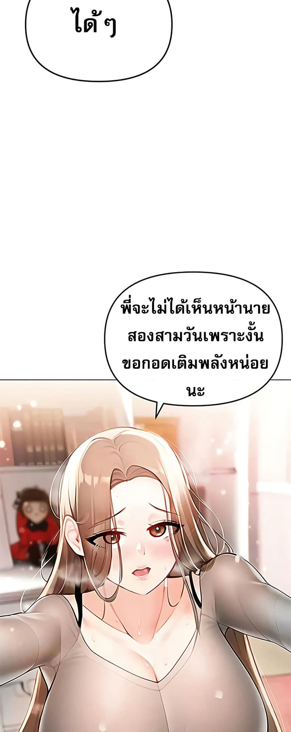 Troublesome Sister – Troublesome Sister – ตอนที่ 87 หน้า 24