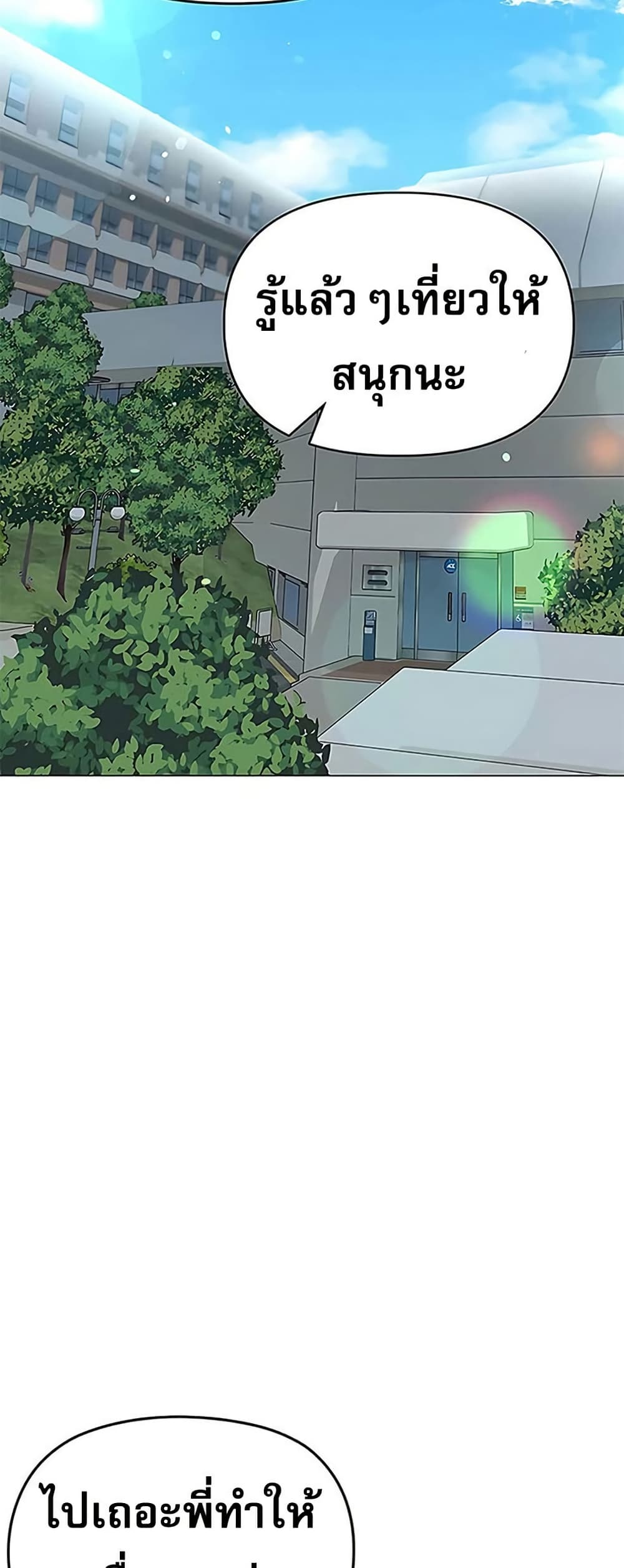 Troublesome Sister – Troublesome Sister – ตอนที่ 87 หน้า 29