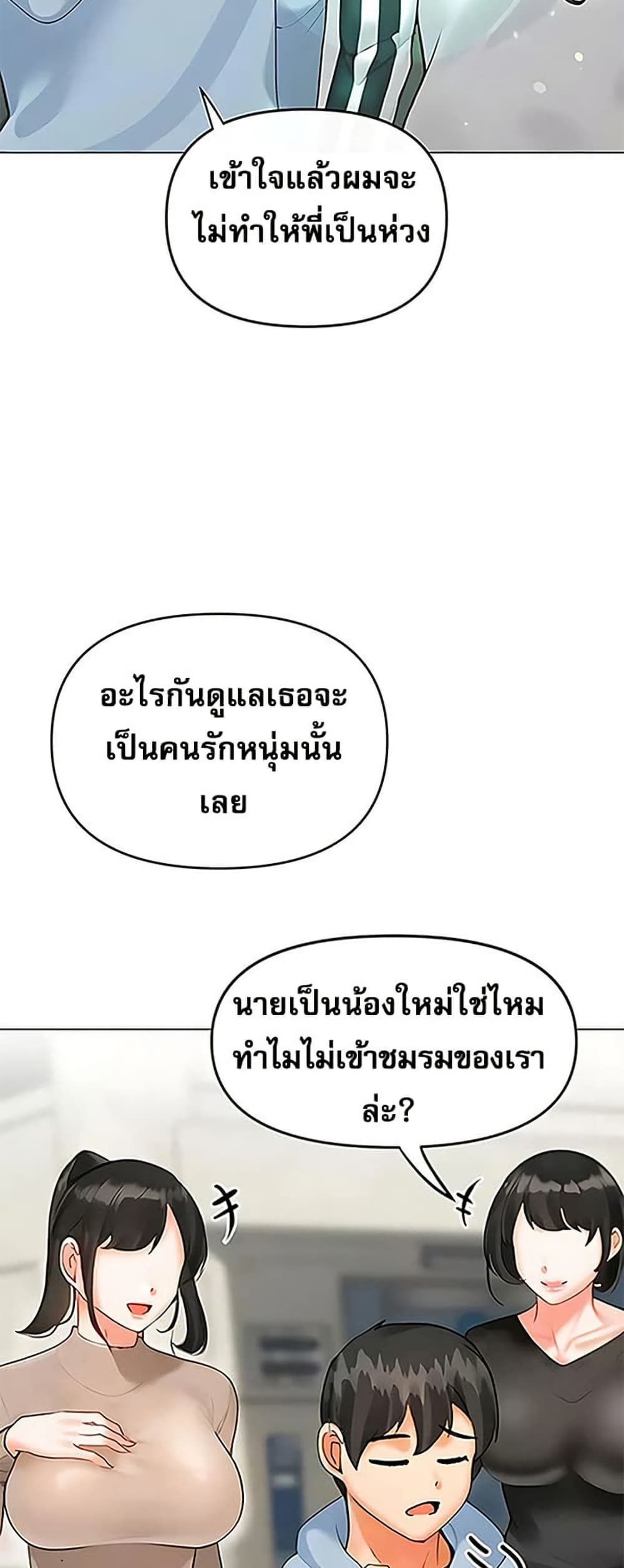 Troublesome Sister – Troublesome Sister – ตอนที่ 87 หน้า 32