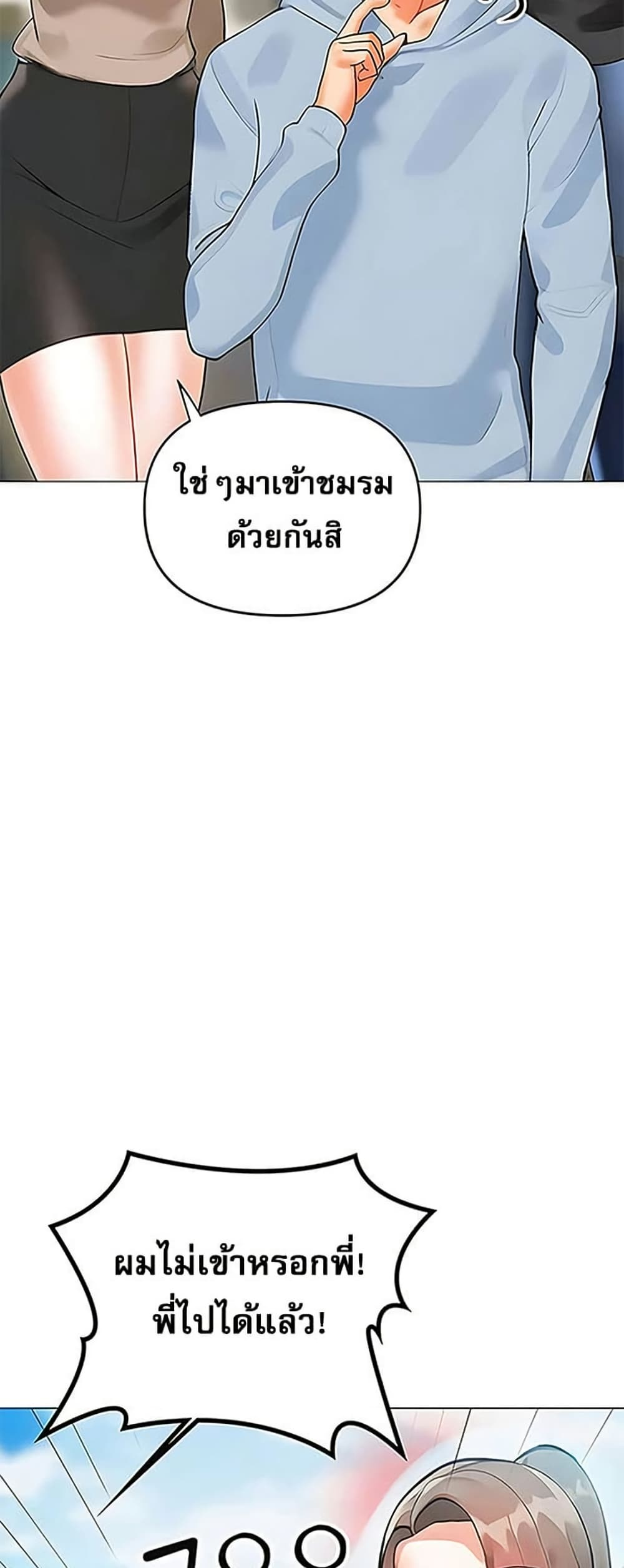 Troublesome Sister – Troublesome Sister – ตอนที่ 87 หน้า 33