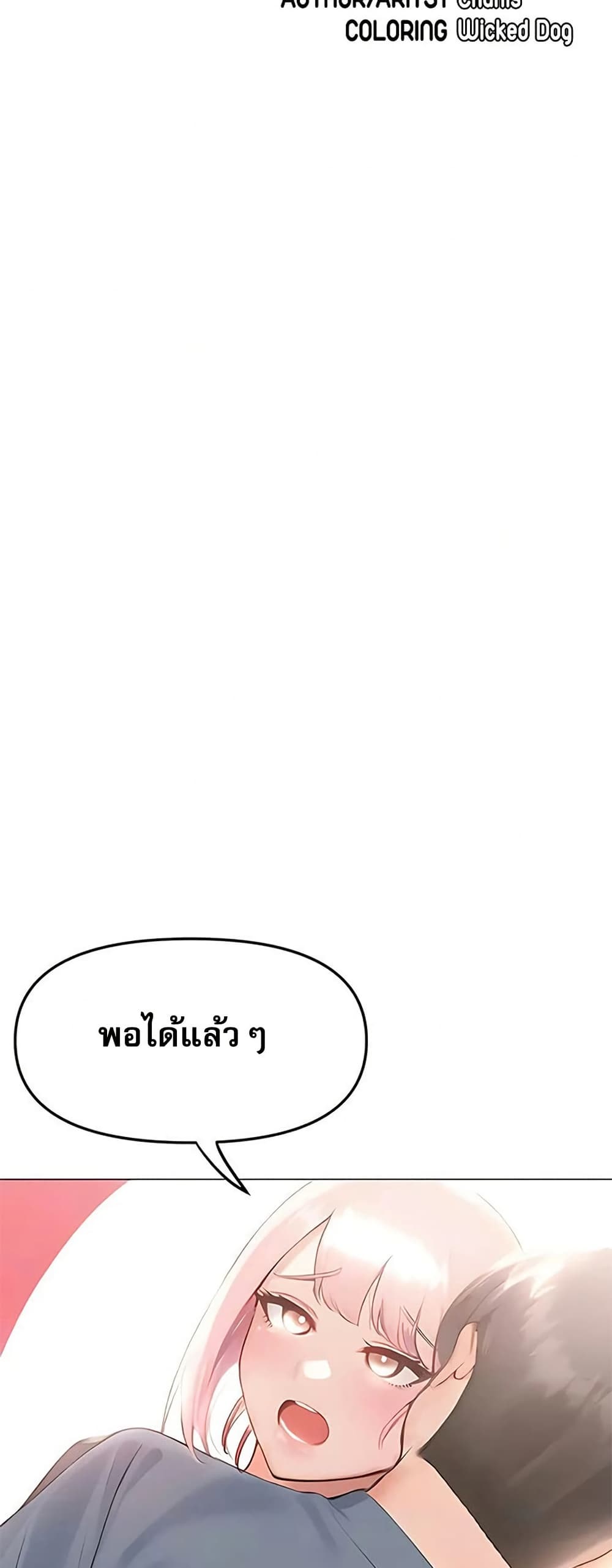 Troublesome Sister – Troublesome Sister – ตอนที่ 88 หน้า 6