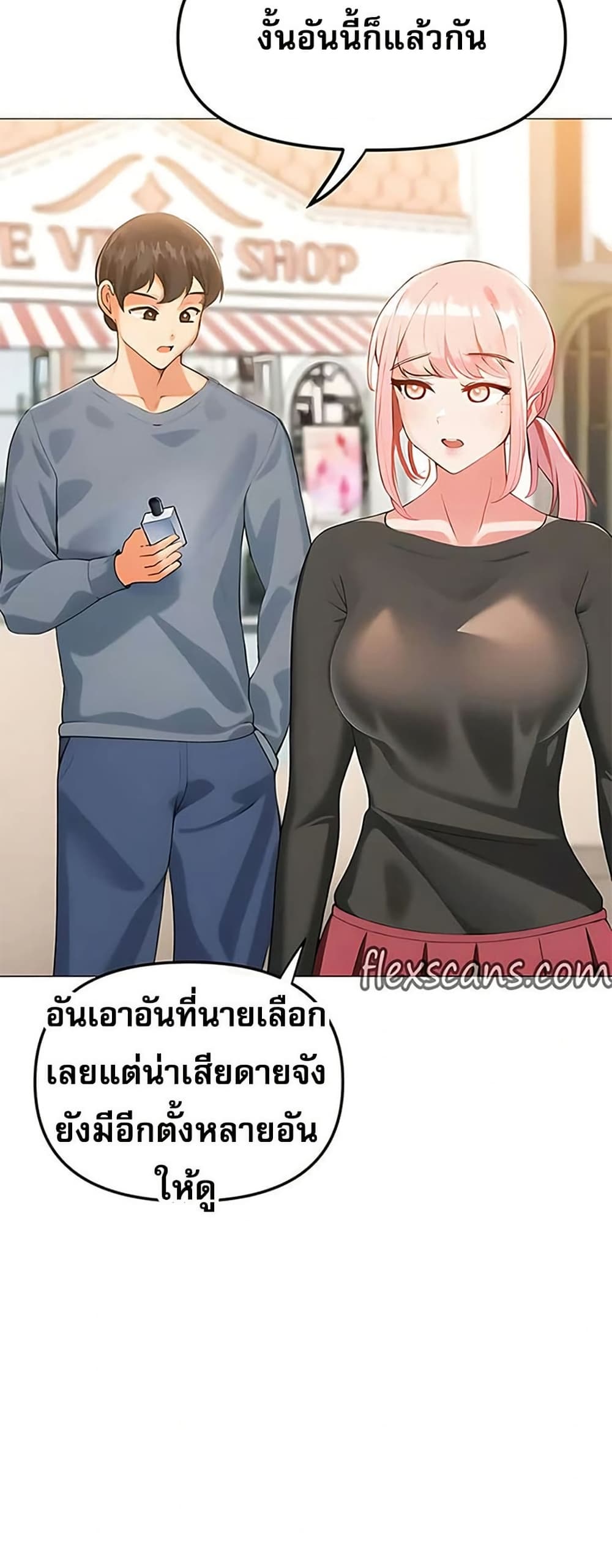 Troublesome Sister – Troublesome Sister – ตอนที่ 88 หน้า 13