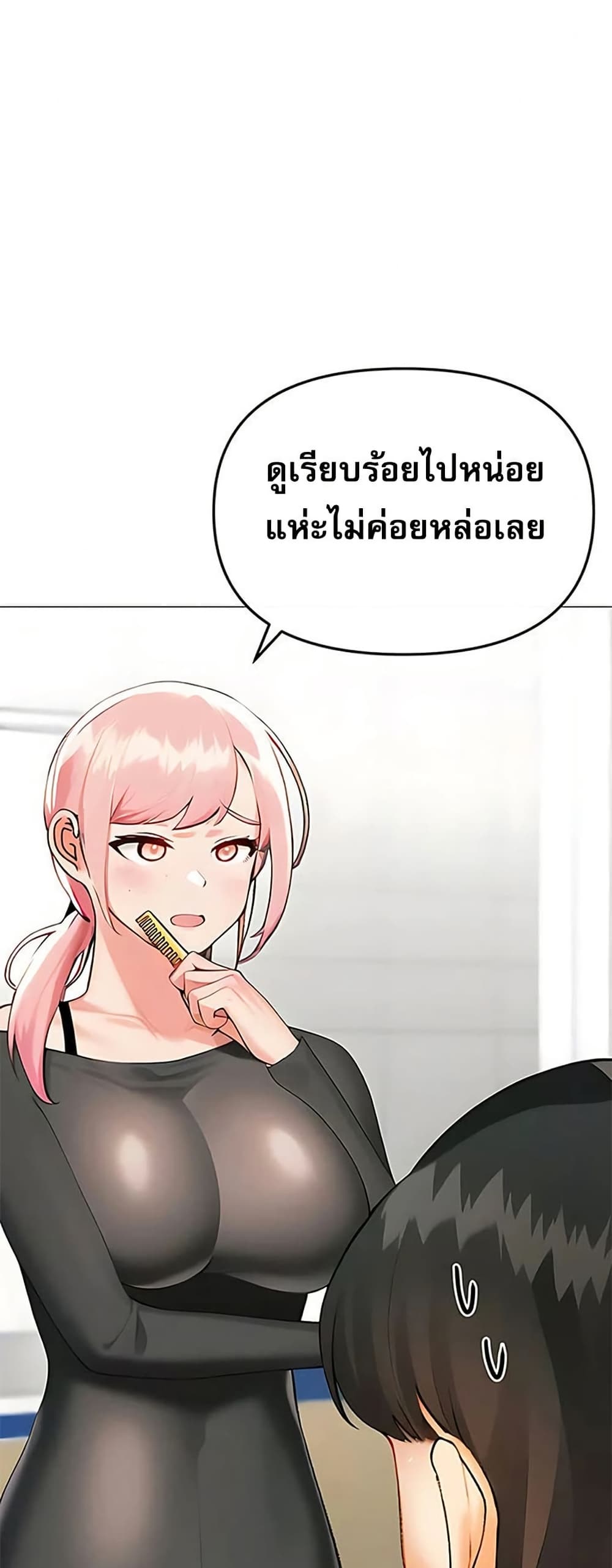 Troublesome Sister – Troublesome Sister – ตอนที่ 88 หน้า 18
