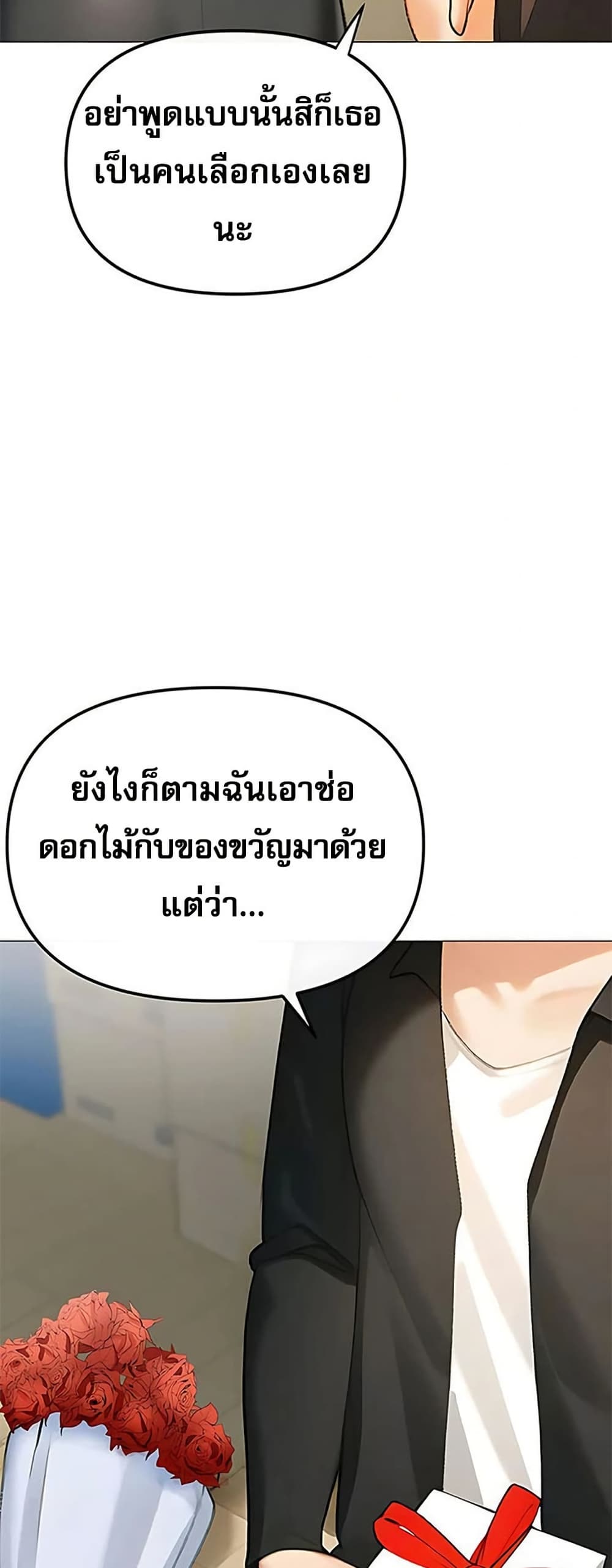 Troublesome Sister – Troublesome Sister – ตอนที่ 88 หน้า 19