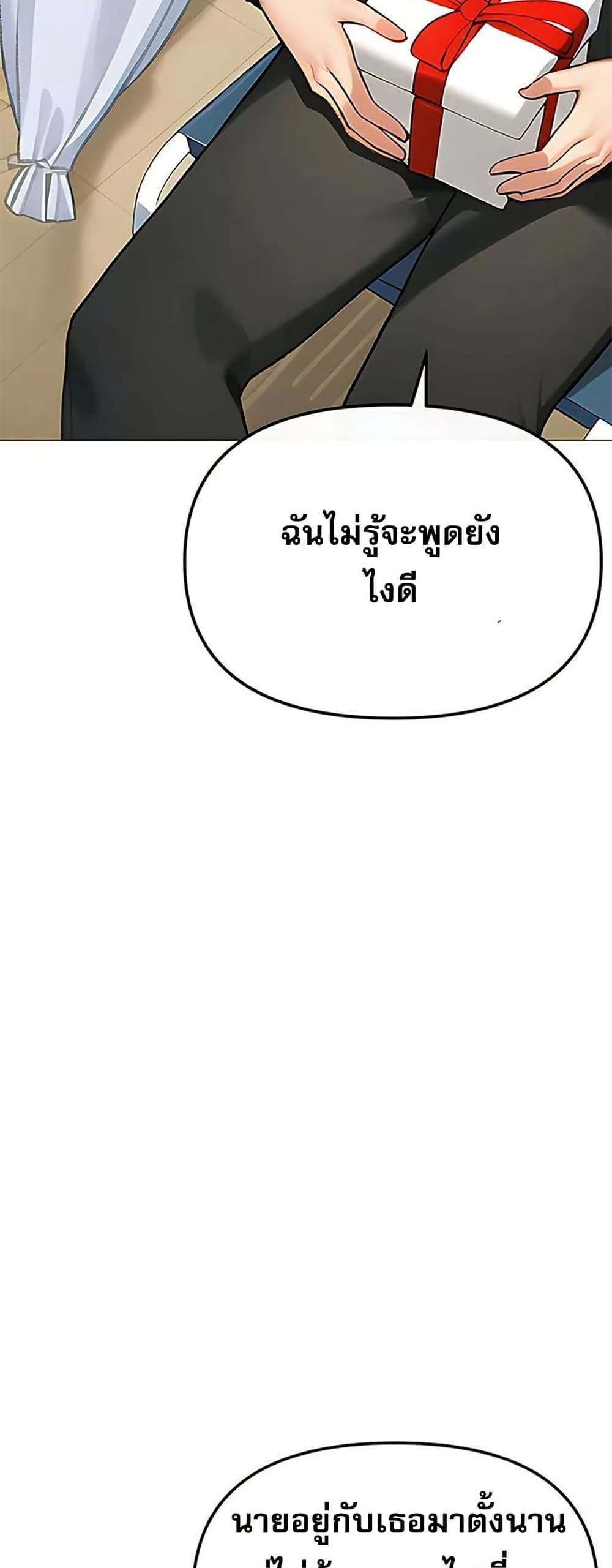 Troublesome Sister – Troublesome Sister – ตอนที่ 88 หน้า 20