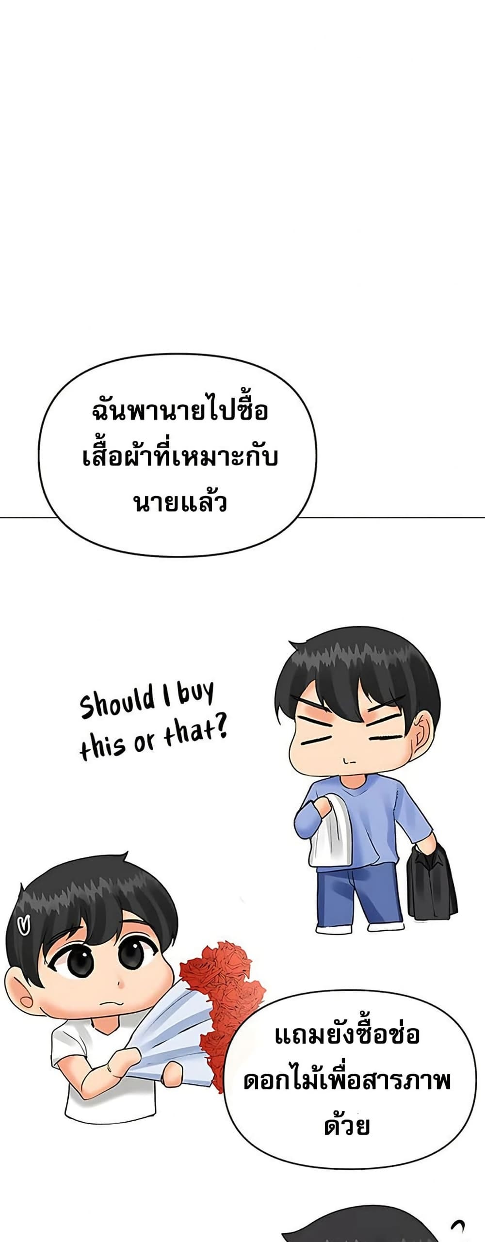 Troublesome Sister – Troublesome Sister – ตอนที่ 88 หน้า 22