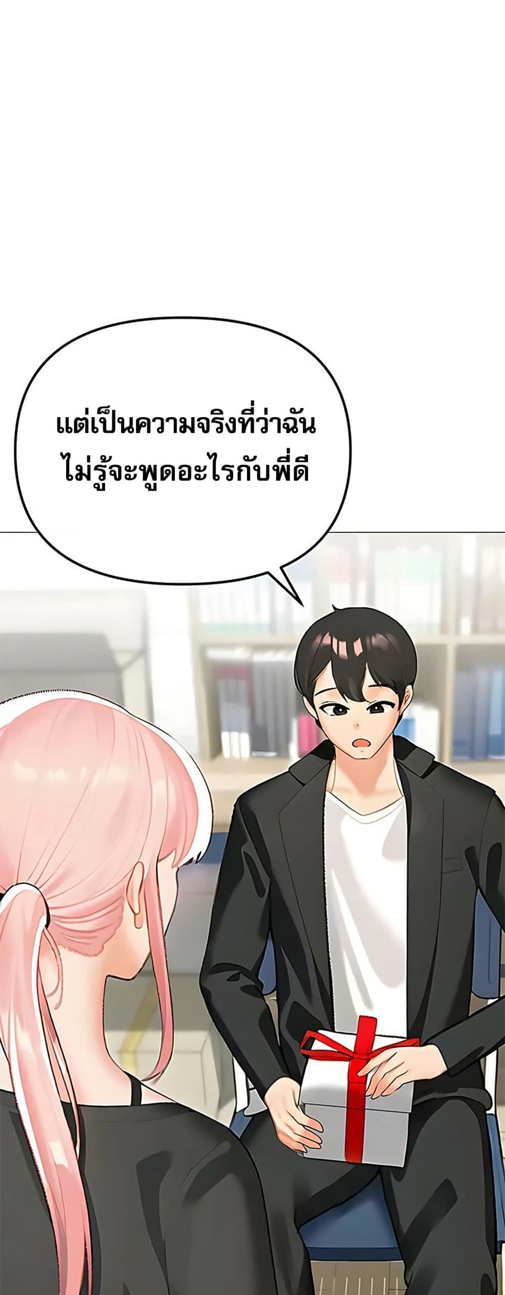 Troublesome Sister – Troublesome Sister – ตอนที่ 88 หน้า 24