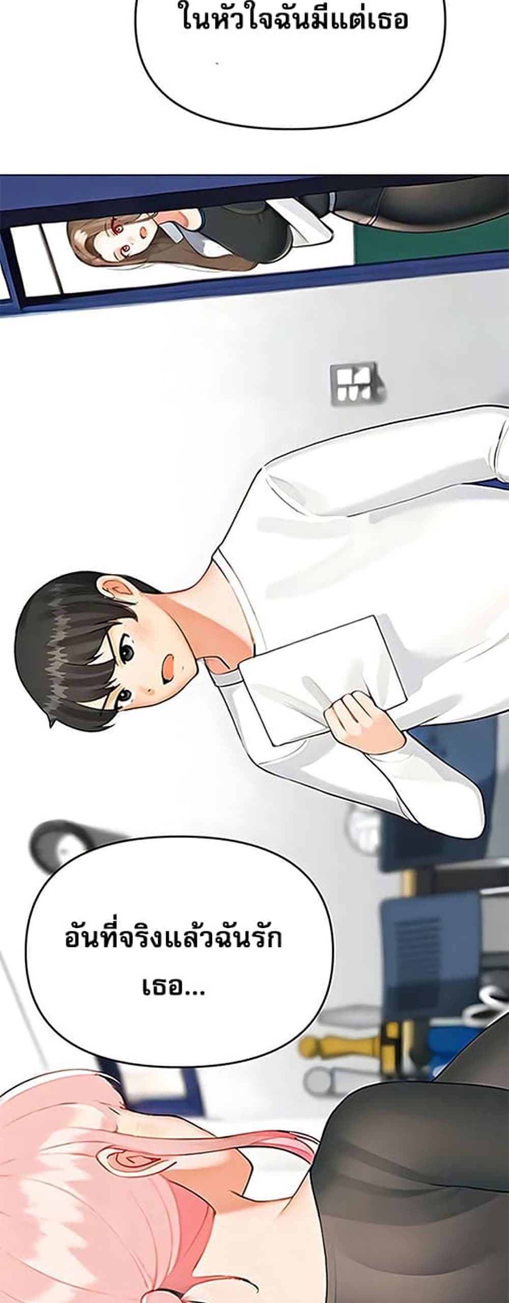 Troublesome Sister – Troublesome Sister – ตอนที่ 88 หน้า 32