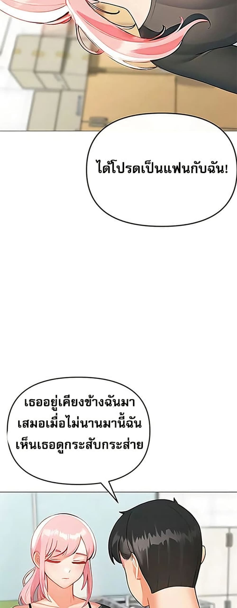 Troublesome Sister – Troublesome Sister – ตอนที่ 88 หน้า 33
