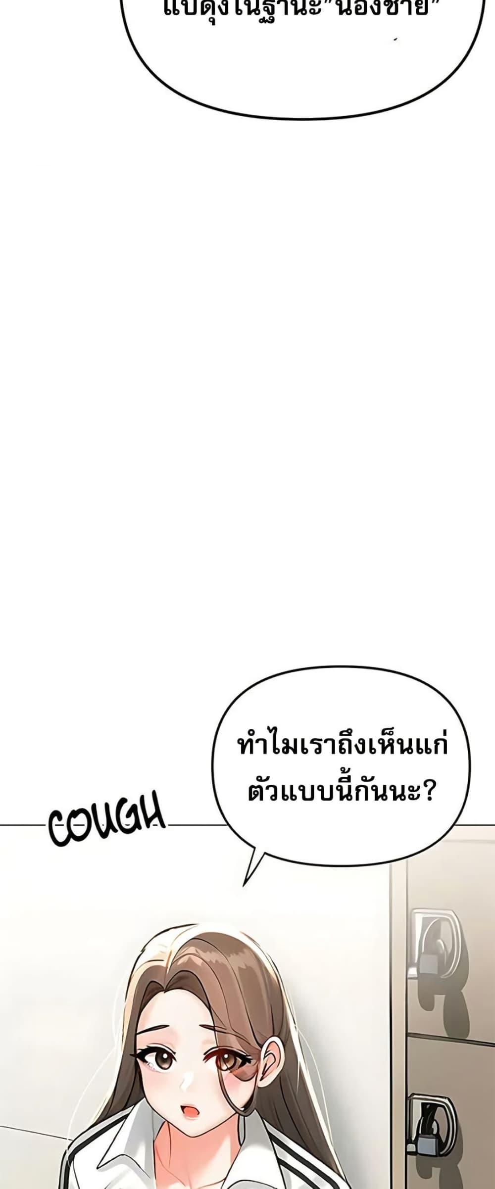 Troublesome Sister – Troublesome Sister – ตอนที่ 89 หน้า 28