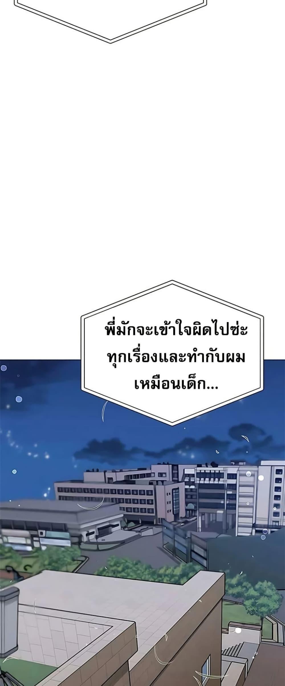 Troublesome Sister – Troublesome Sister – ตอนที่ 89 หน้า 32