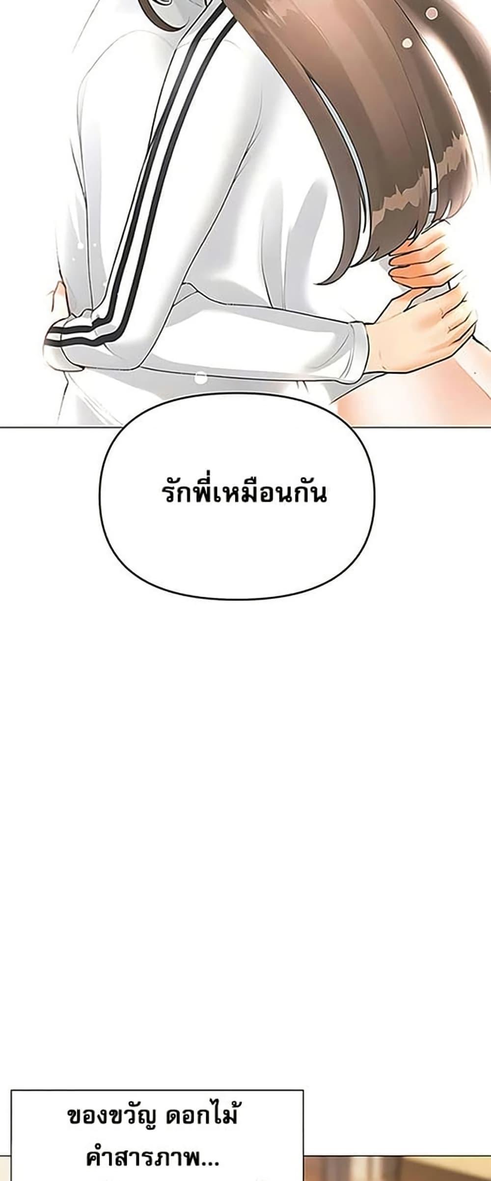 Troublesome Sister – Troublesome Sister – ตอนที่ 89 หน้า 46
