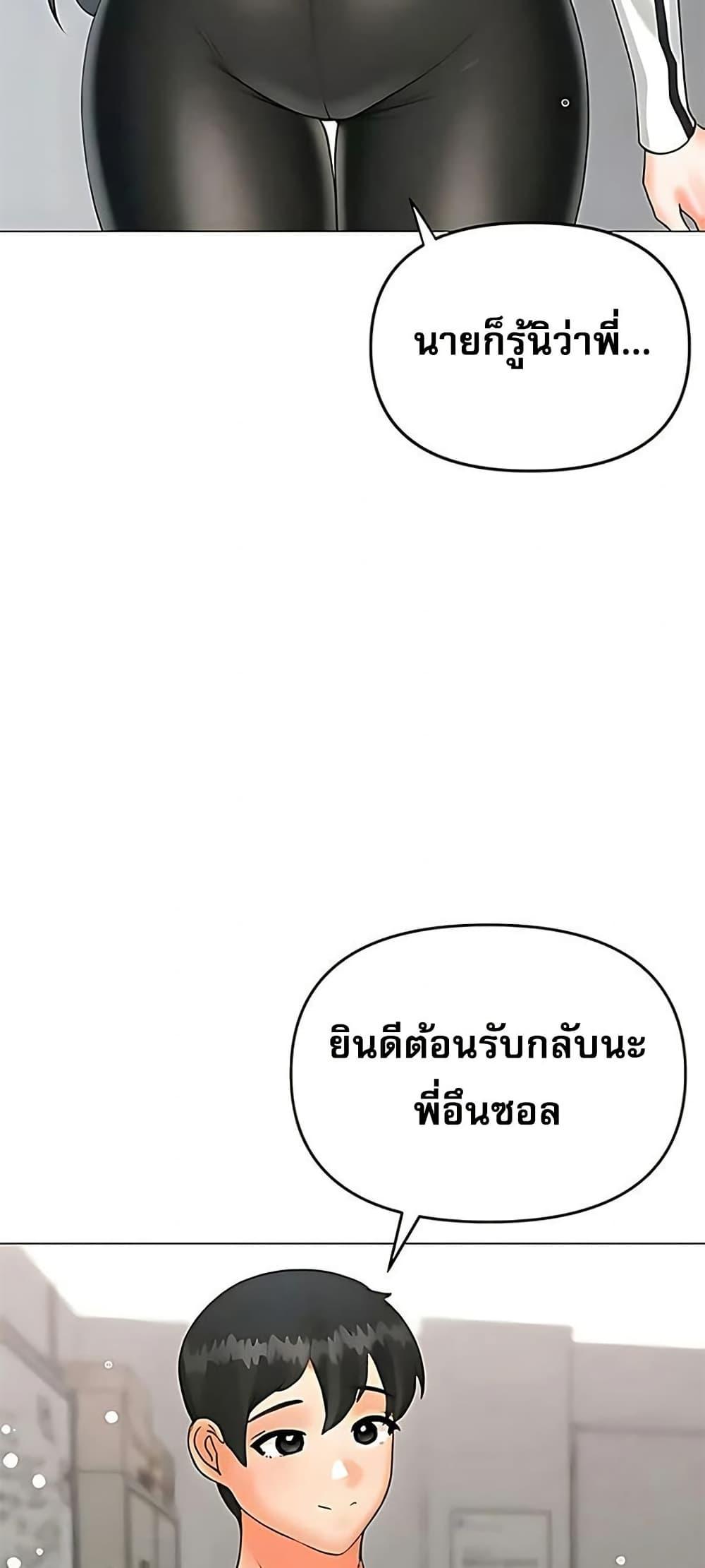 Troublesome Sister – Troublesome Sister – ตอนที่ 90 หน้า 2