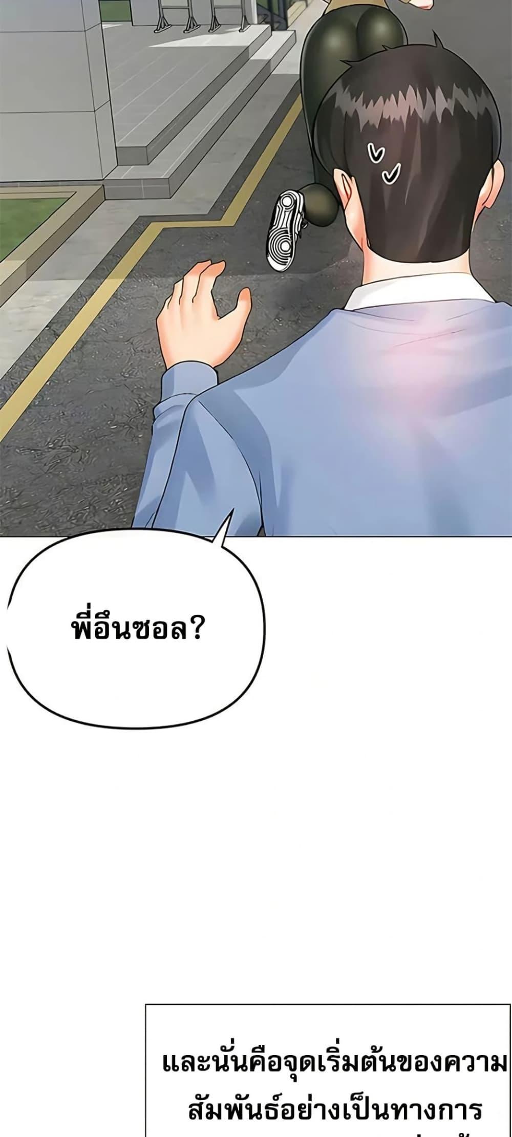 Troublesome Sister – Troublesome Sister – ตอนที่ 90 หน้า 23