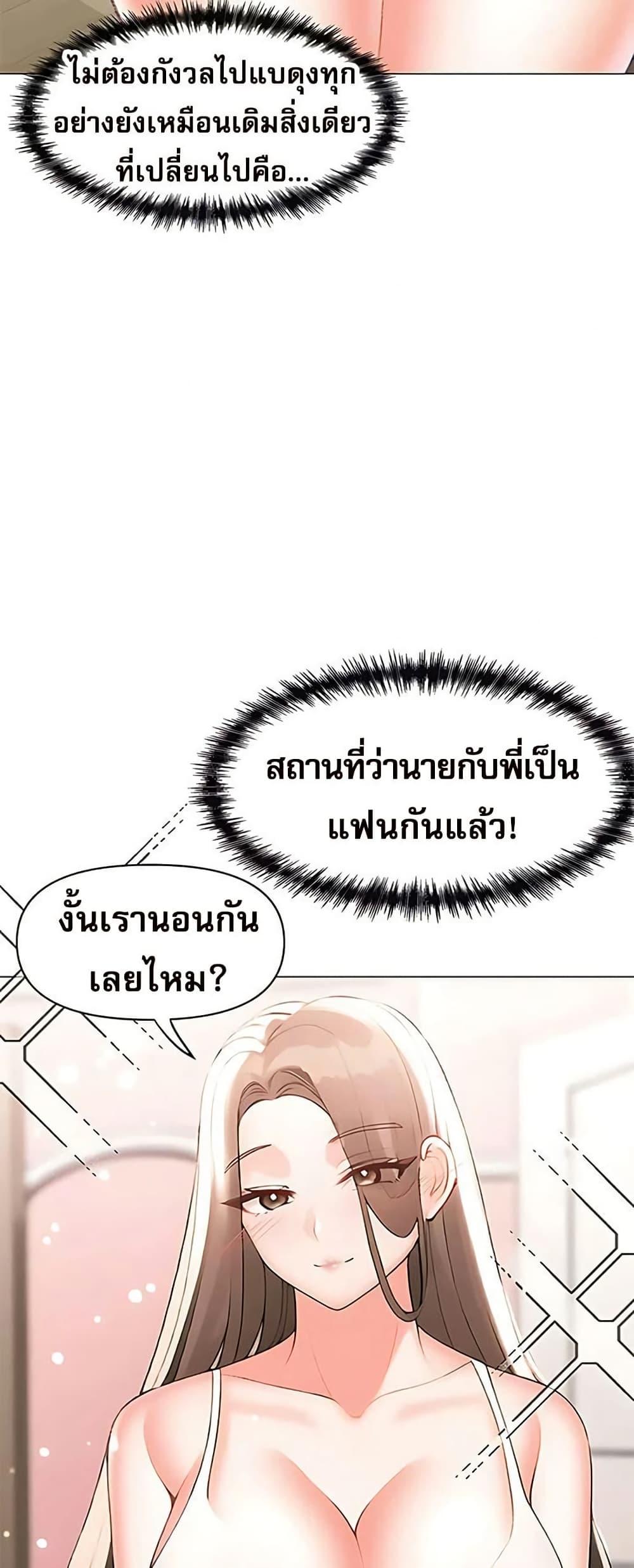 Troublesome Sister – Troublesome Sister – ตอนที่ 91 หน้า 33