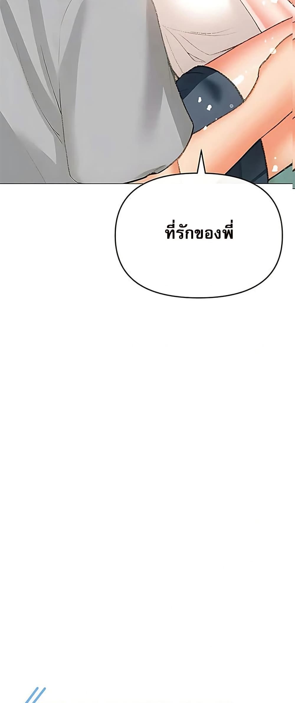 Troublesome Sister – Troublesome Sister – ตอนที่ 92 หน้า 5
