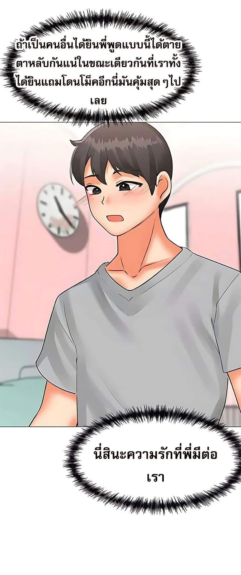 Troublesome Sister – Troublesome Sister – ตอนที่ 92 หน้า 12