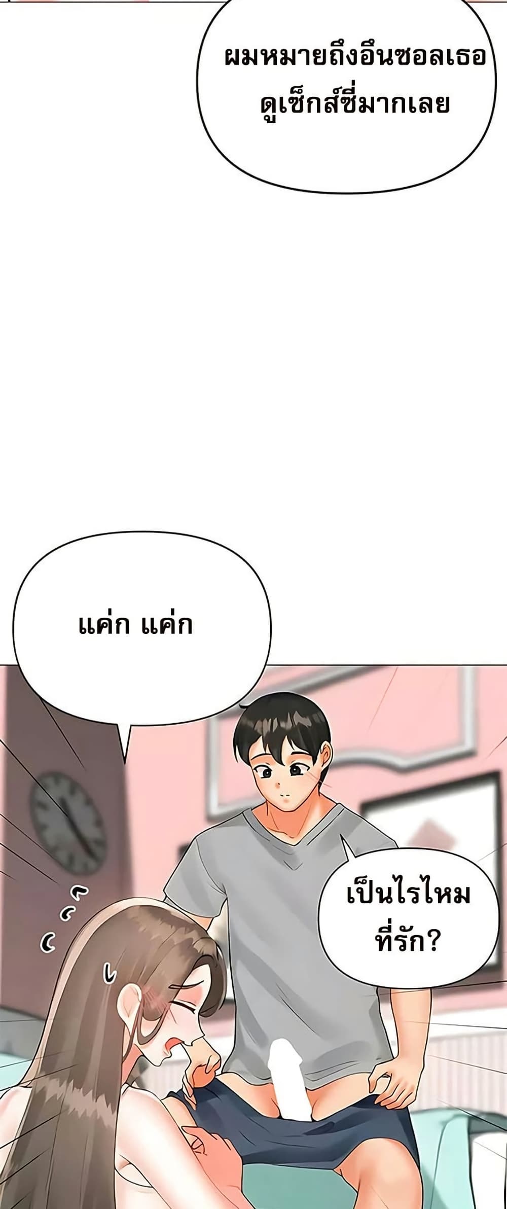 Troublesome Sister – Troublesome Sister – ตอนที่ 92 หน้า 14