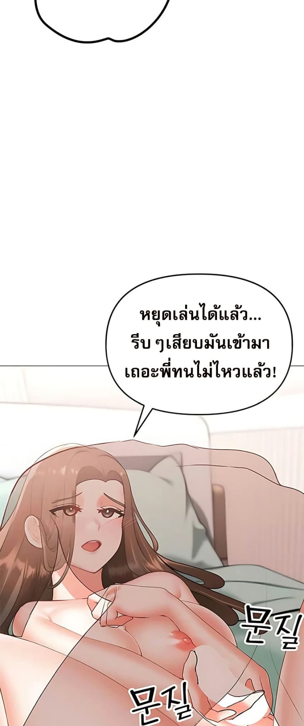 Troublesome Sister – Troublesome Sister – ตอนที่ 92 หน้า 27