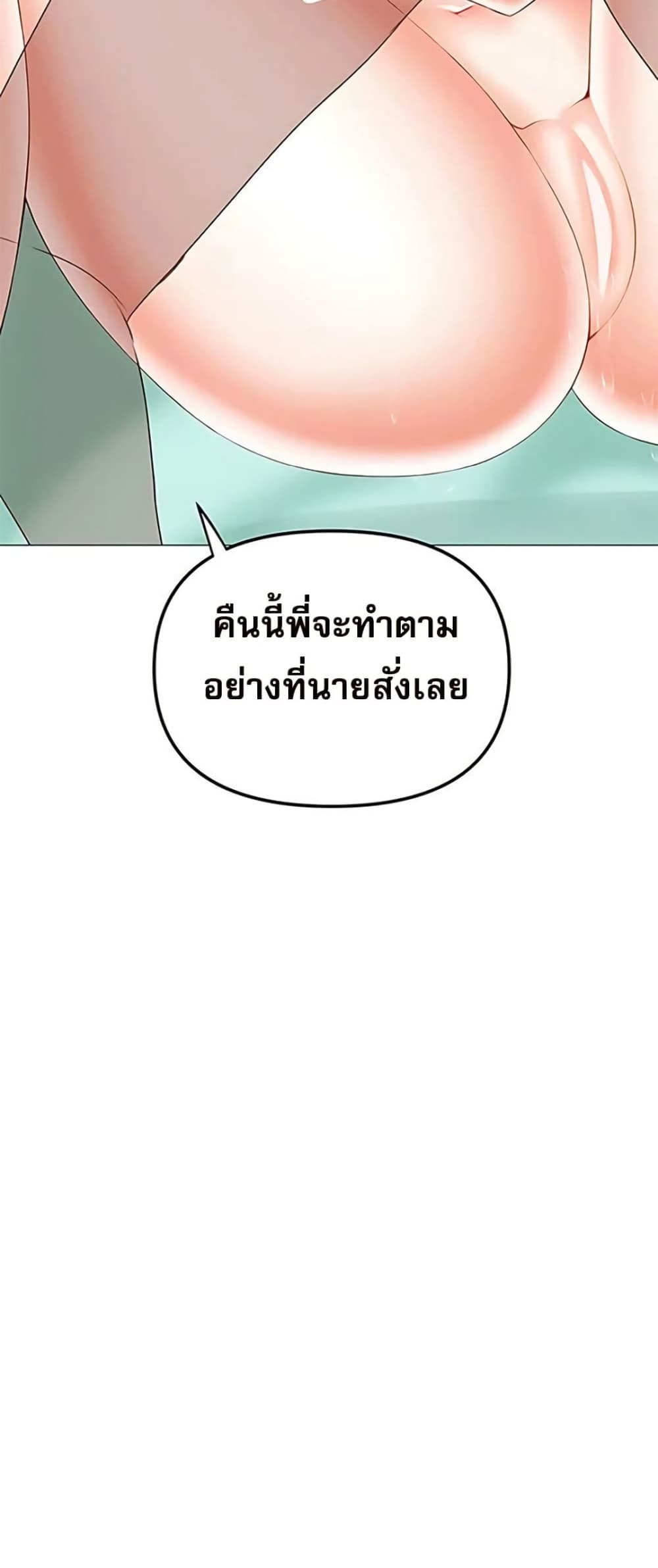 Troublesome Sister – Troublesome Sister – ตอนที่ 92 หน้า 28