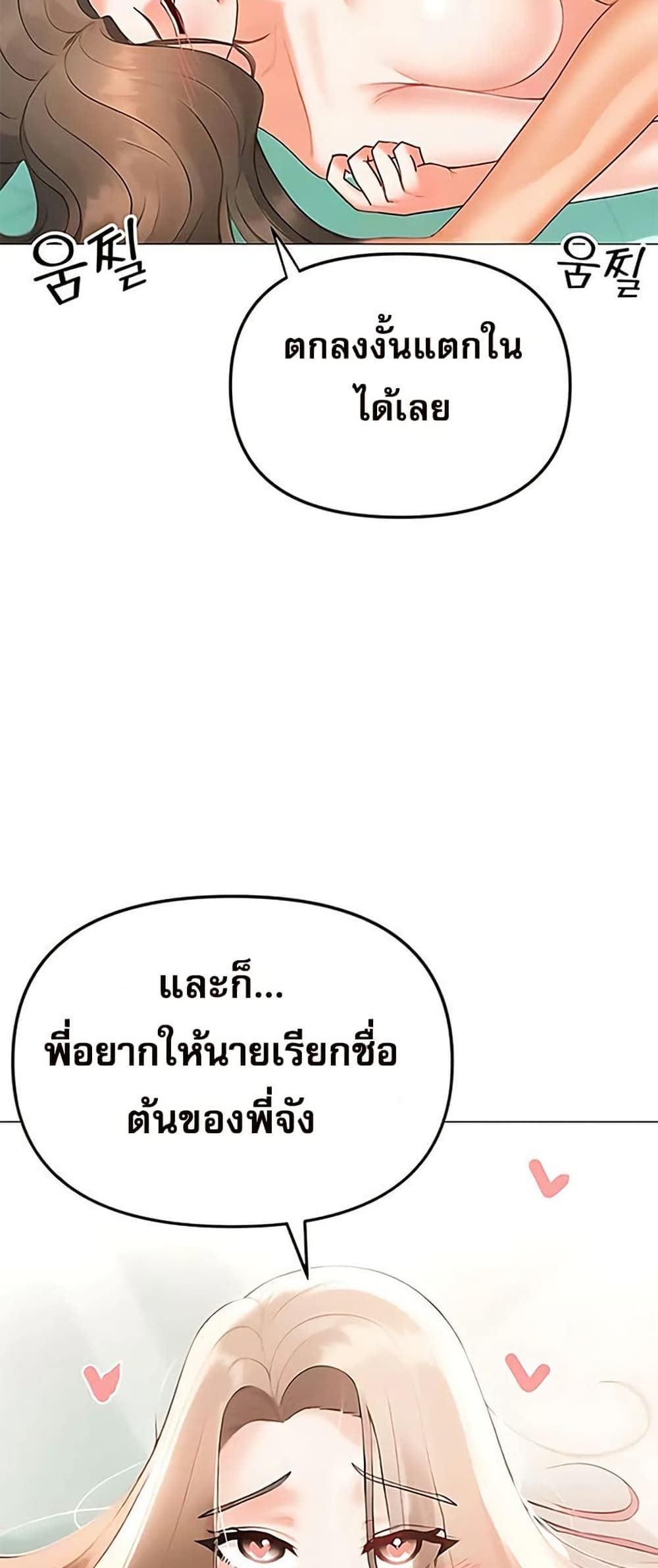 Troublesome Sister – Troublesome Sister – ตอนที่ 92 หน้า 38