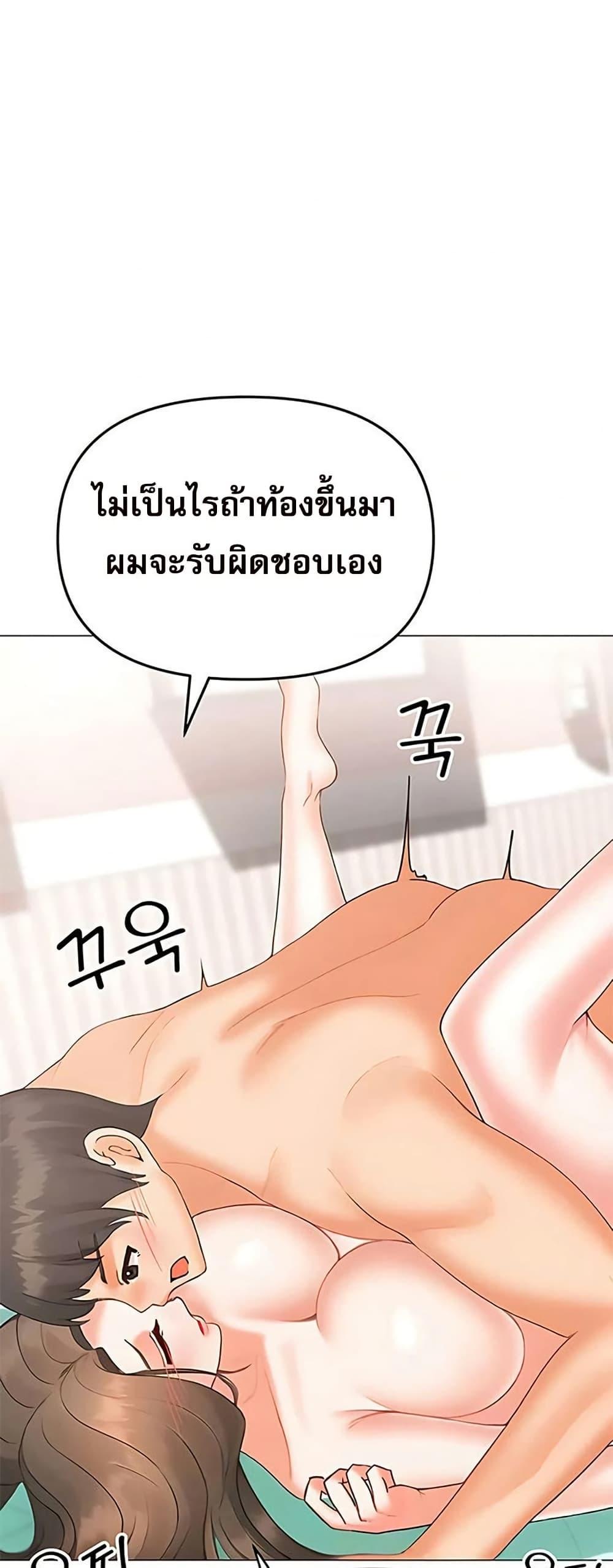 Troublesome Sister – Troublesome Sister – ตอนที่ 93 หน้า 2