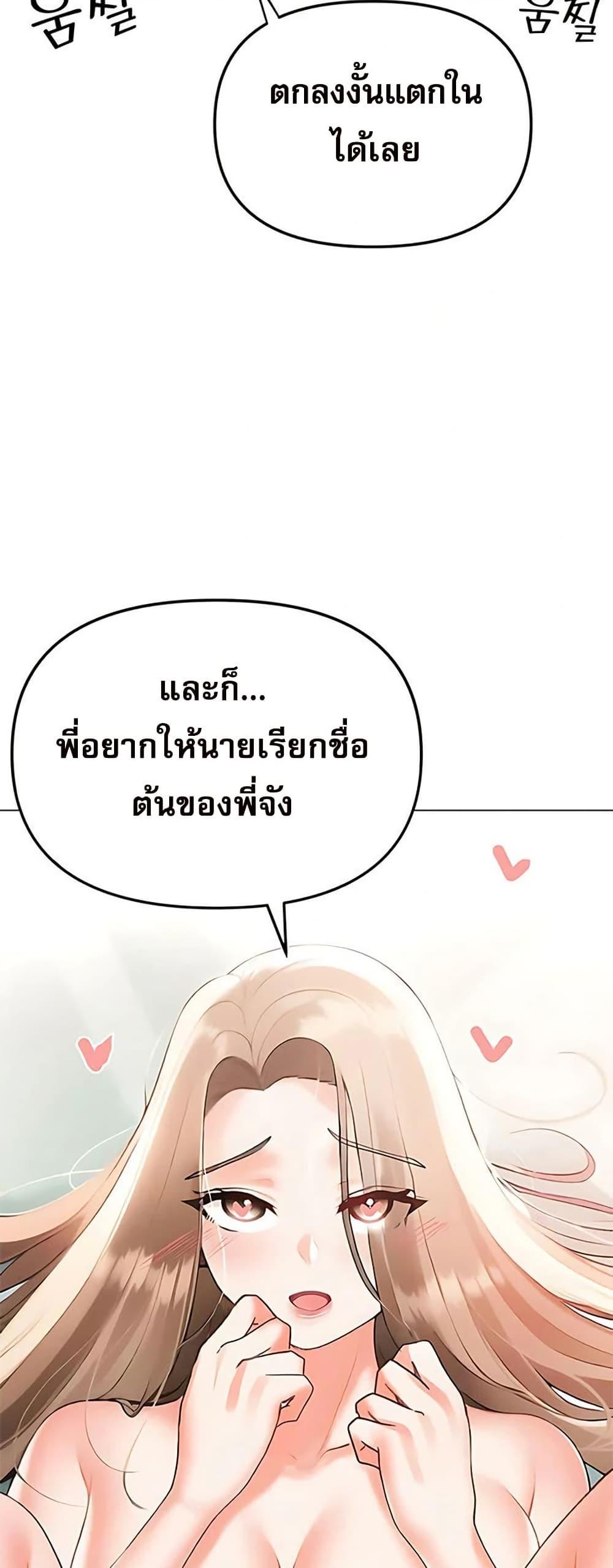 Troublesome Sister – Troublesome Sister – ตอนที่ 93 หน้า 3