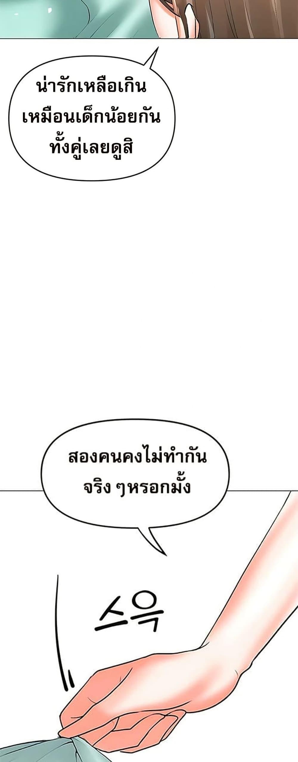 Troublesome Sister – Troublesome Sister – ตอนที่ 93 หน้า 29