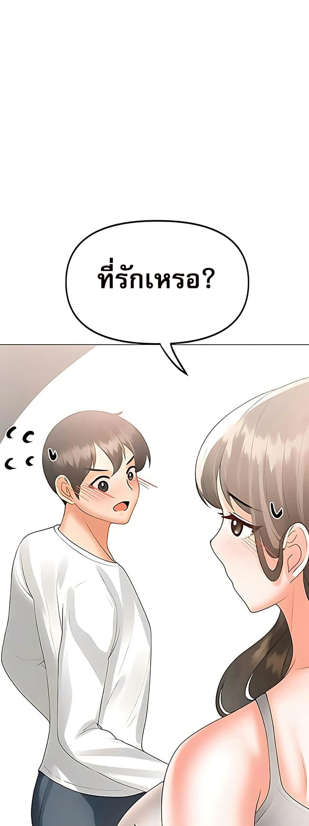 Troublesome Sister – Troublesome Sister – ตอนที่ 94 หน้า 1