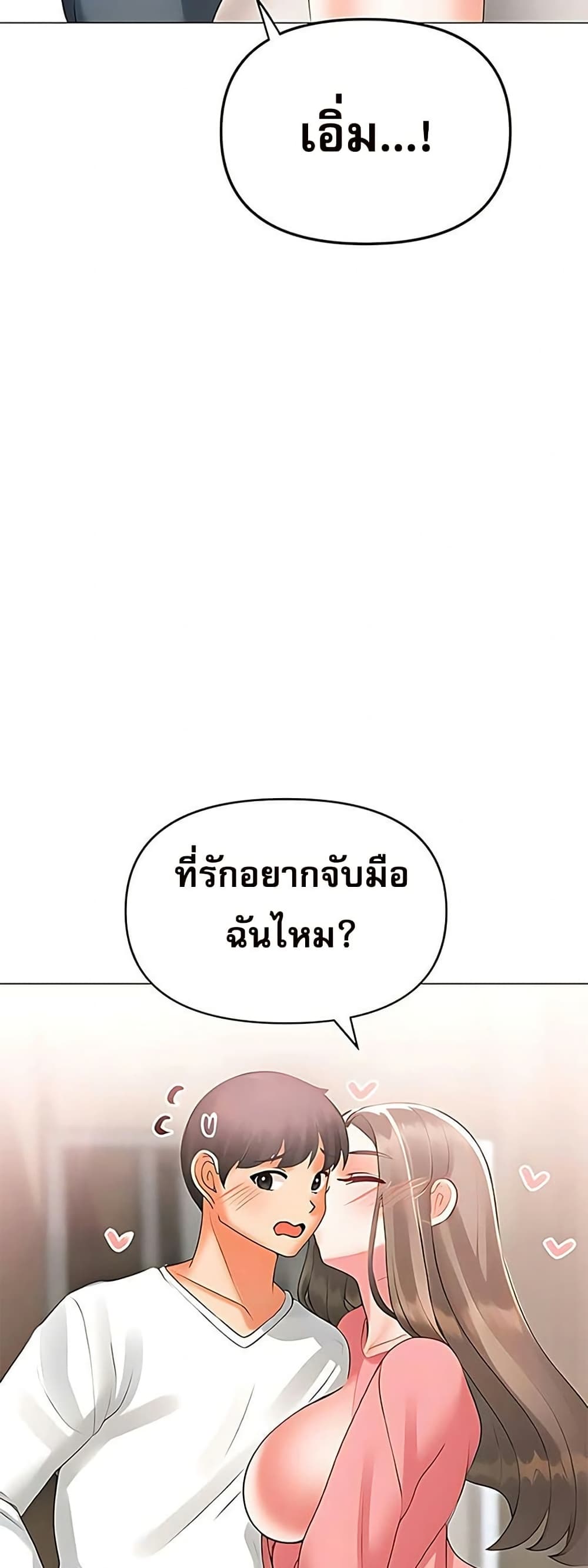 Troublesome Sister – Troublesome Sister – ตอนที่ 94 หน้า 2