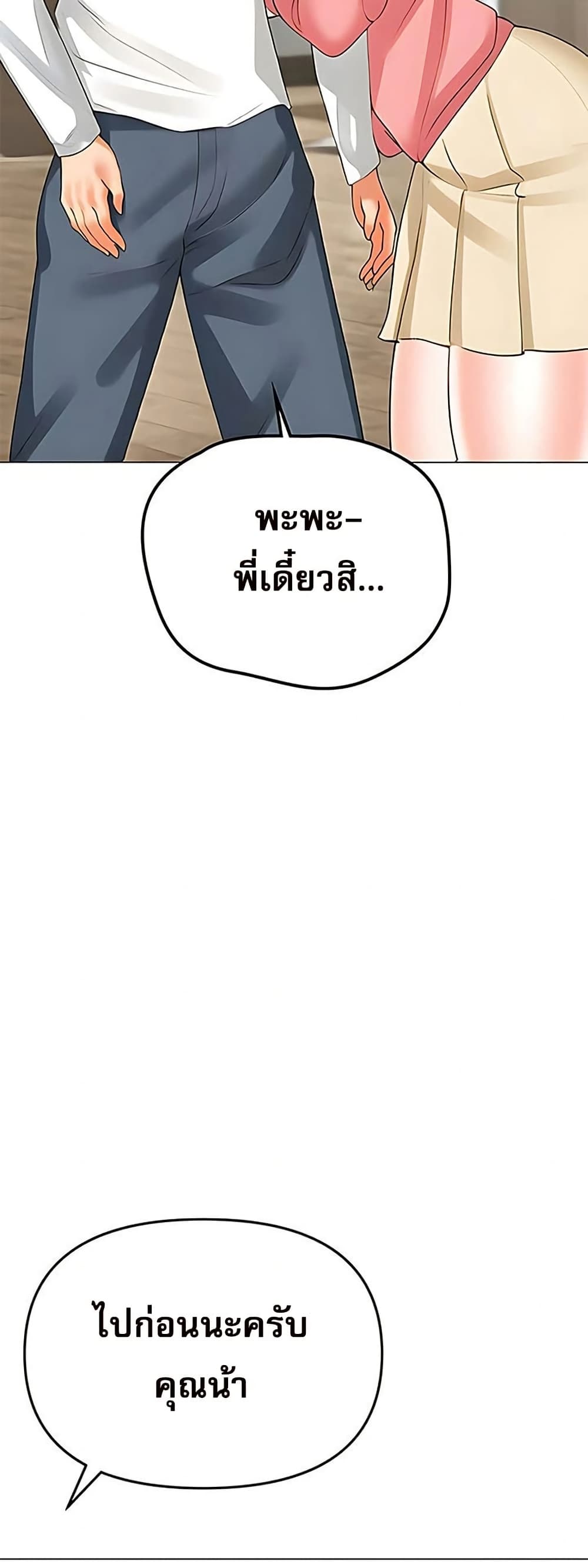 Troublesome Sister – Troublesome Sister – ตอนที่ 94 หน้า 3