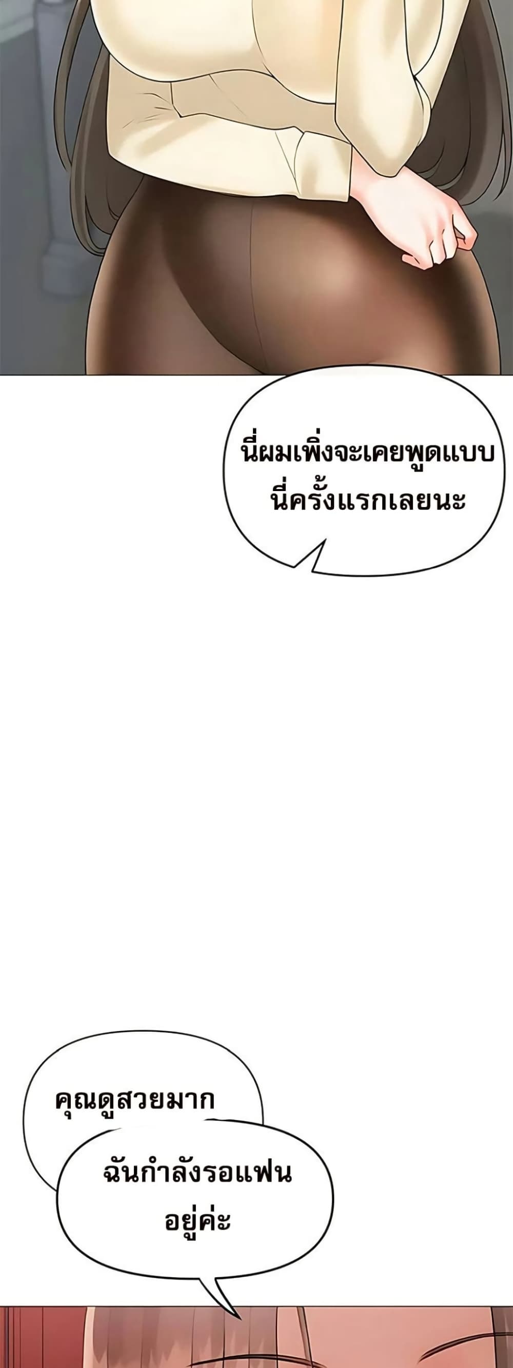 Troublesome Sister – Troublesome Sister – ตอนที่ 94 หน้า 10