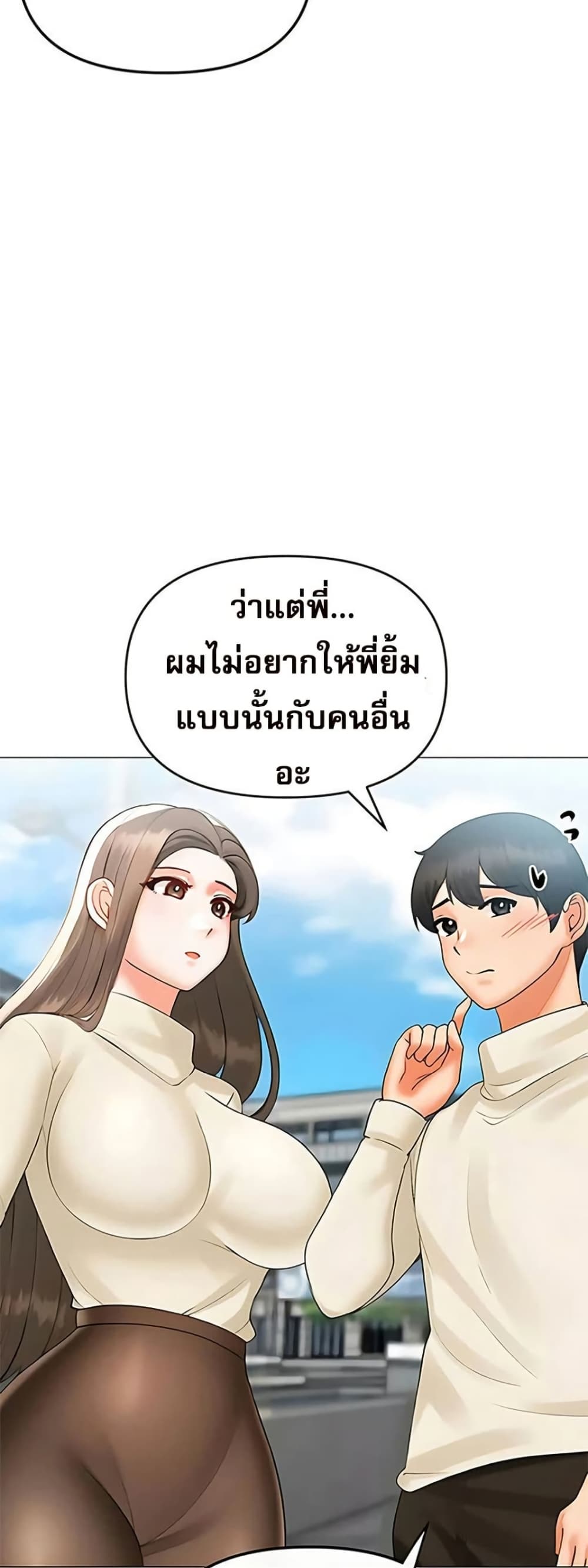 Troublesome Sister – Troublesome Sister – ตอนที่ 94 หน้า 15