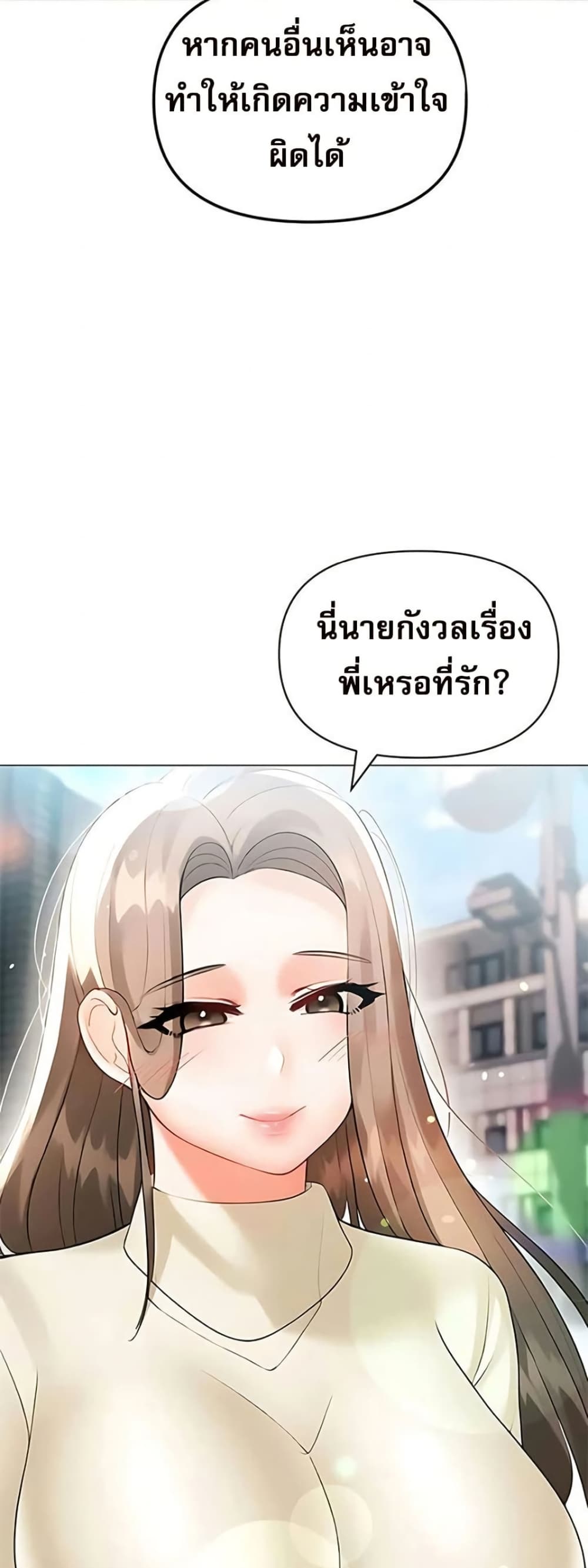 Troublesome Sister – Troublesome Sister – ตอนที่ 94 หน้า 16