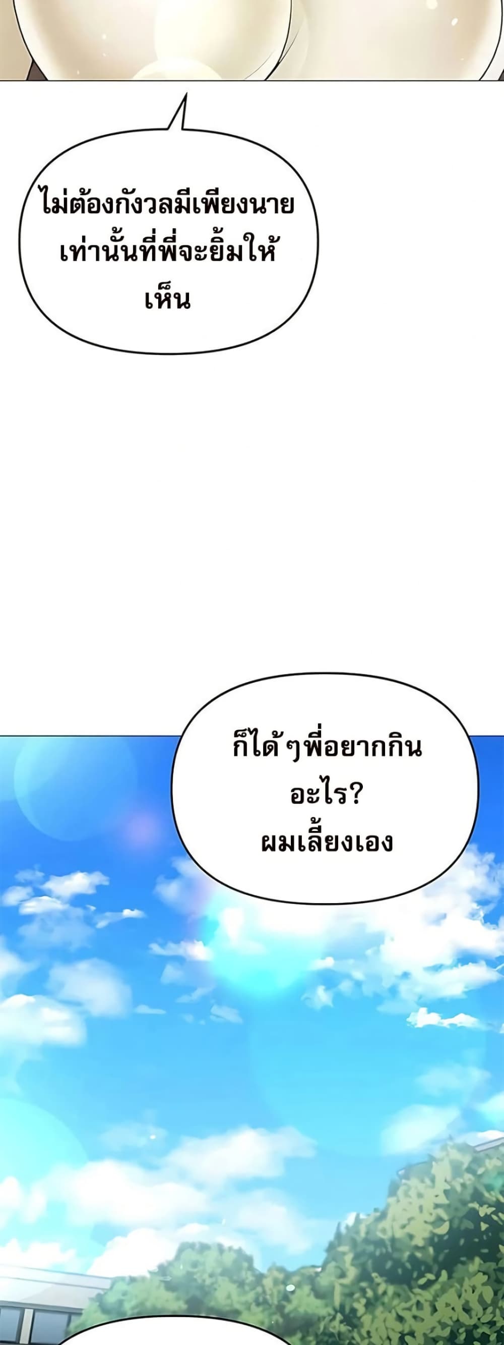 Troublesome Sister – Troublesome Sister – ตอนที่ 94 หน้า 17