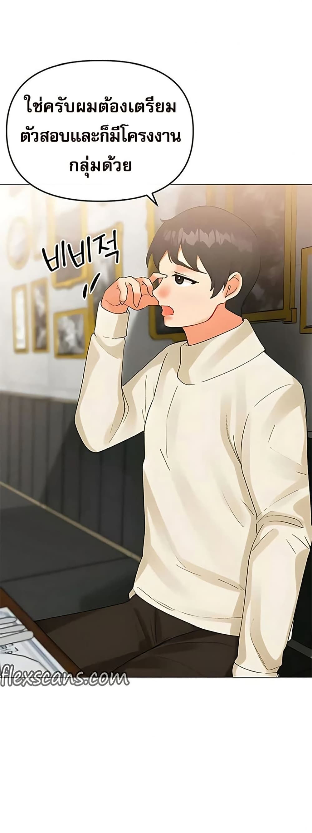 Troublesome Sister – Troublesome Sister – ตอนที่ 94 หน้า 21