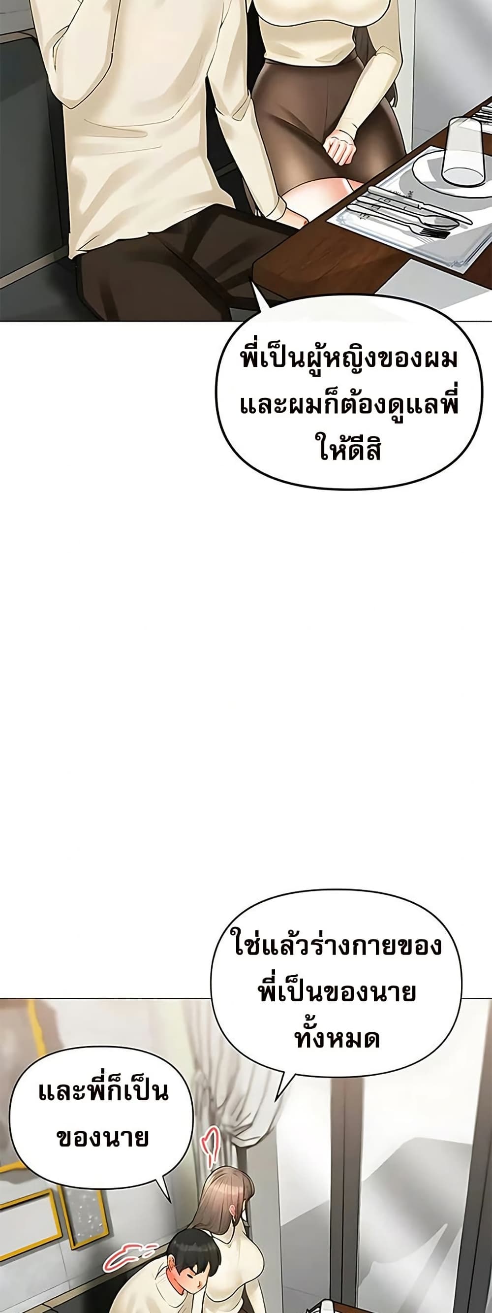 Troublesome Sister – Troublesome Sister – ตอนที่ 94 หน้า 25