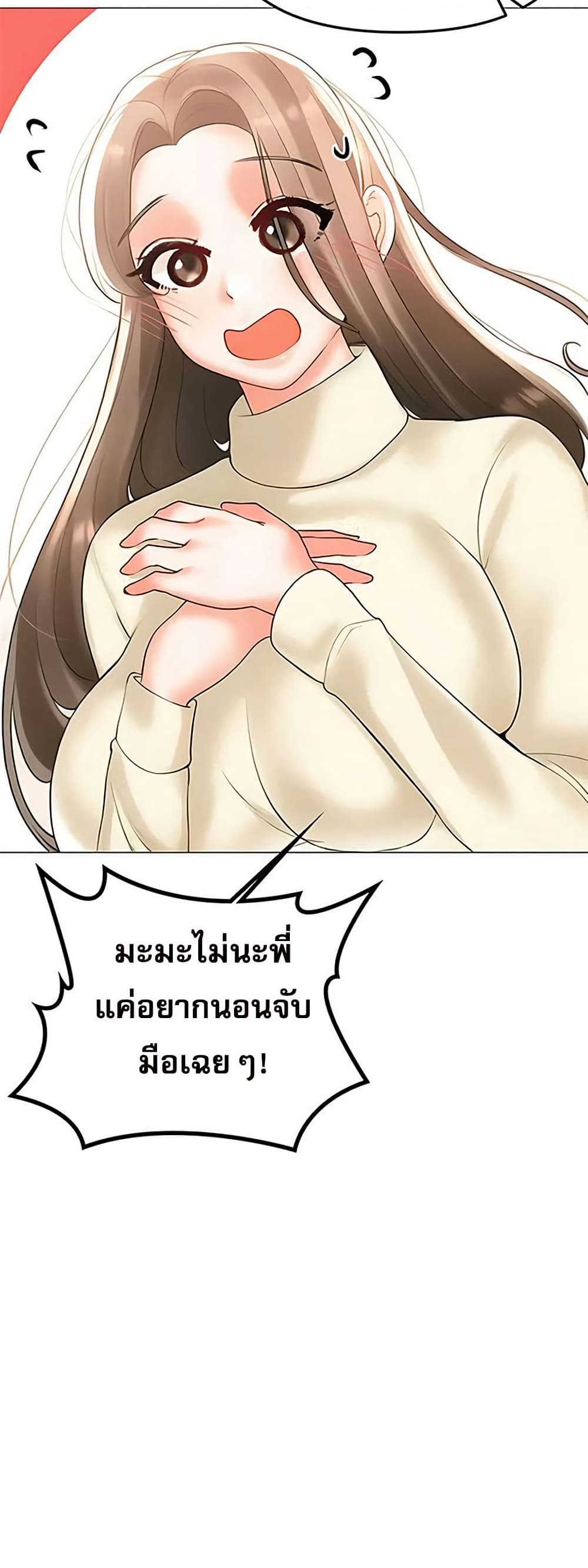 Troublesome Sister – Troublesome Sister – ตอนที่ 94 หน้า 32