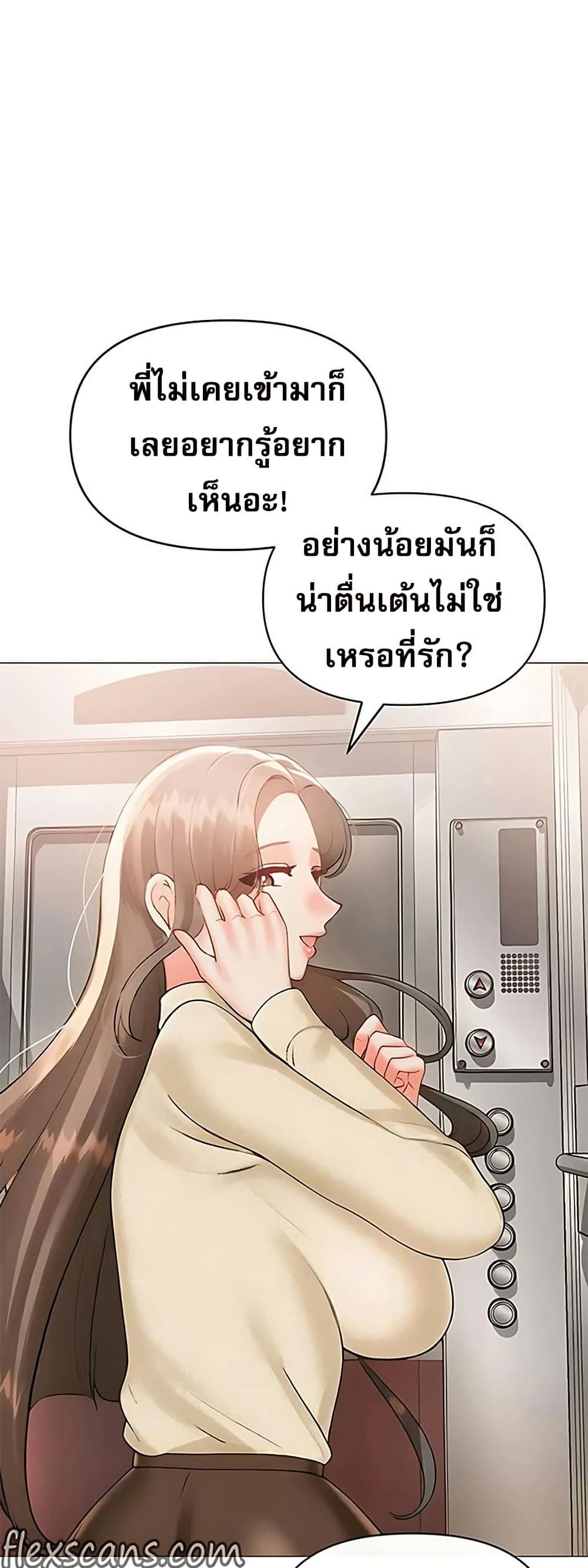 Troublesome Sister – Troublesome Sister – ตอนที่ 94 หน้า 33
